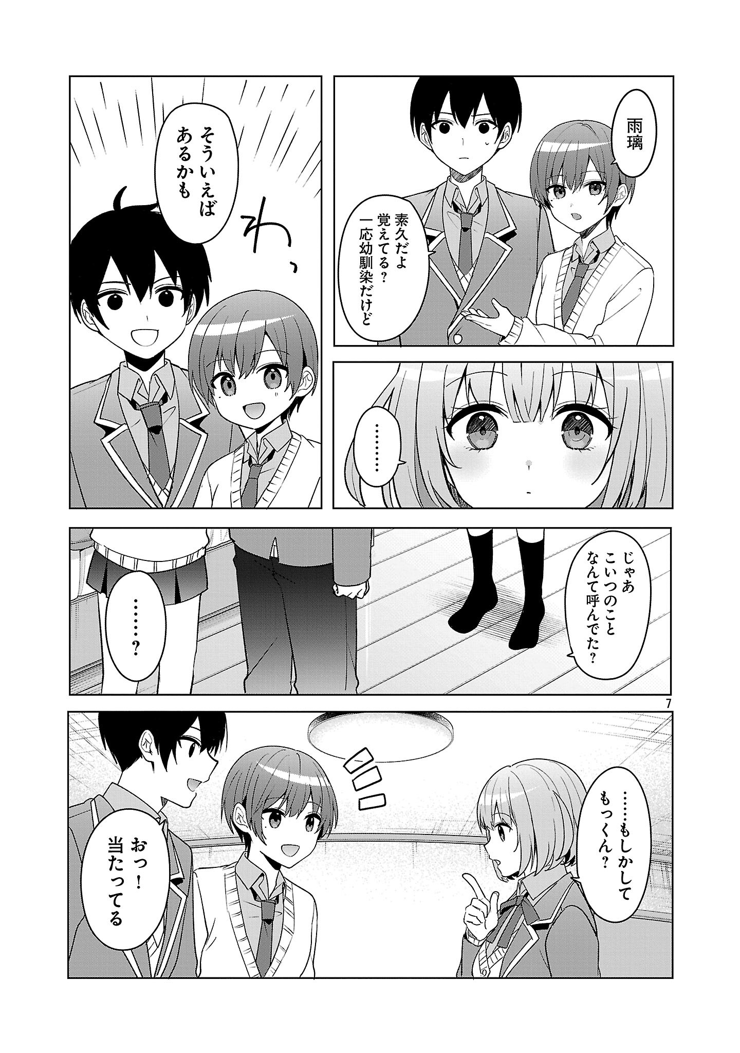 Watashi ni Ai wo Oshiete - Chapter 11 - Page 7