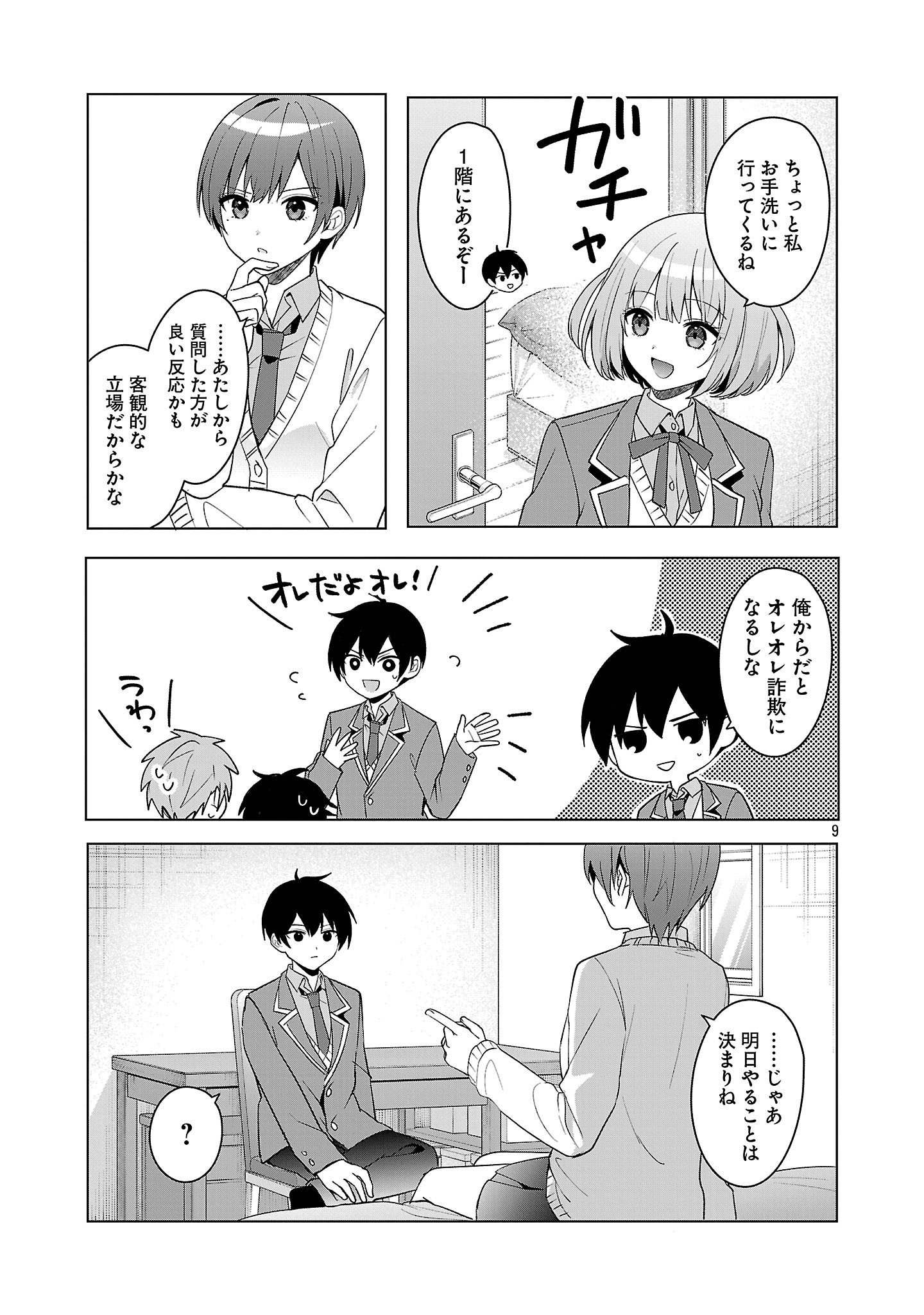 Watashi ni Ai wo Oshiete - Chapter 11 - Page 9