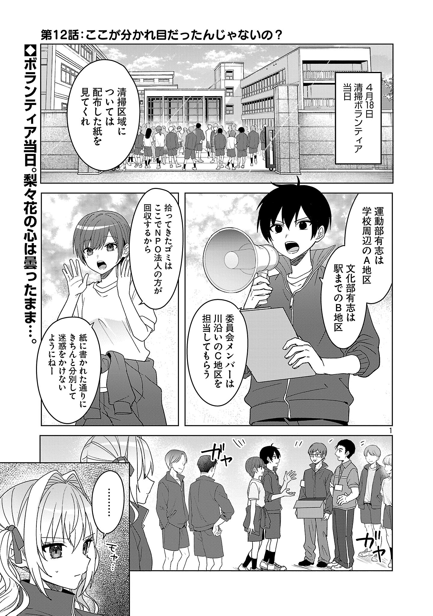 Watashi ni Ai wo Oshiete - Chapter 12 - Page 1