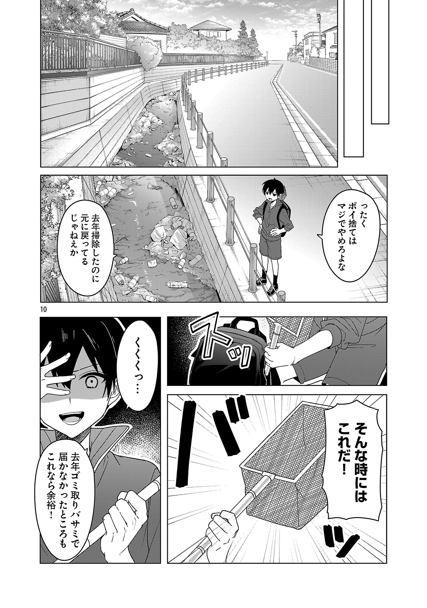 Watashi ni Ai wo Oshiete - Chapter 12 - Page 10