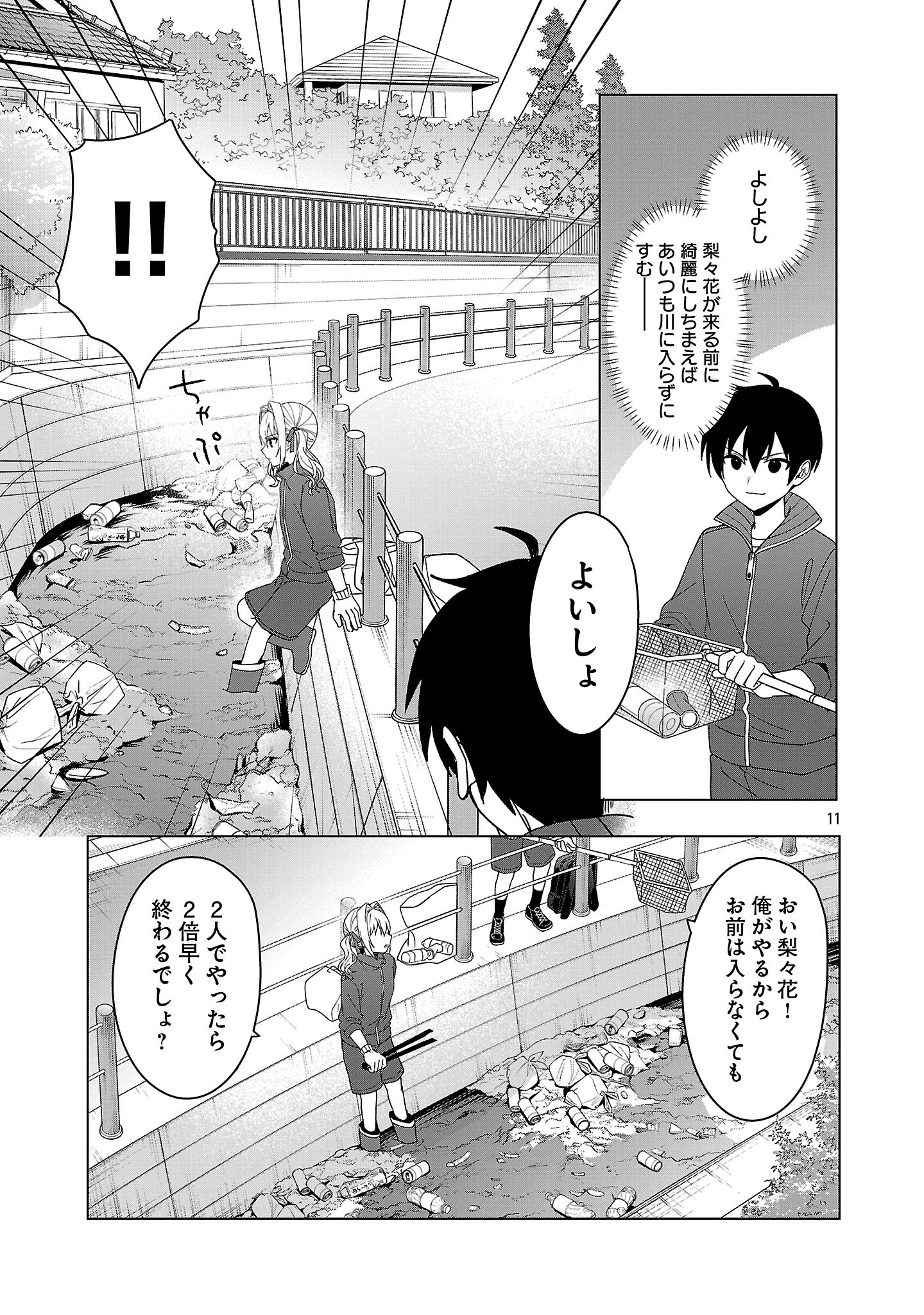 Watashi ni Ai wo Oshiete - Chapter 12 - Page 11
