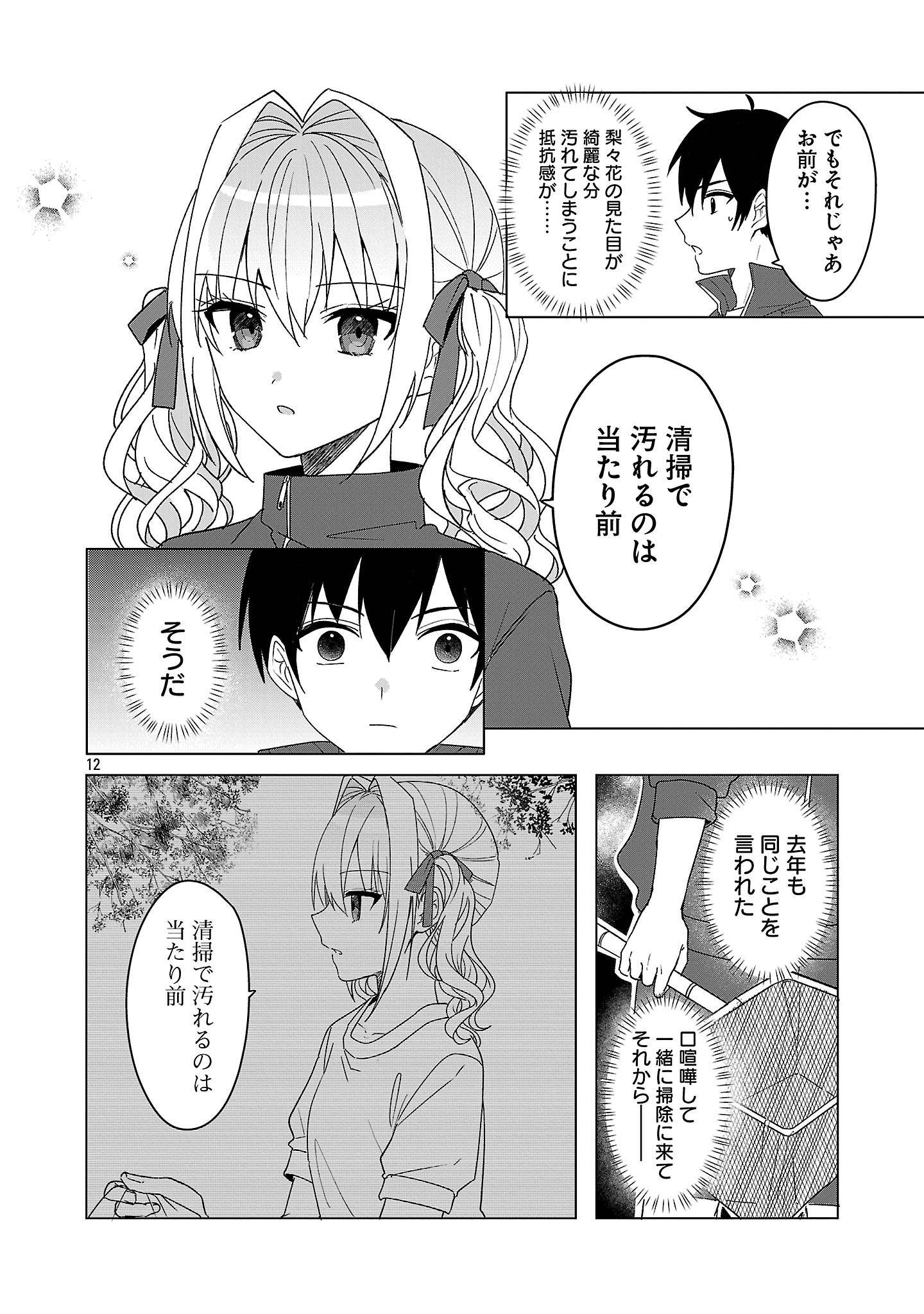 Watashi ni Ai wo Oshiete - Chapter 12 - Page 12