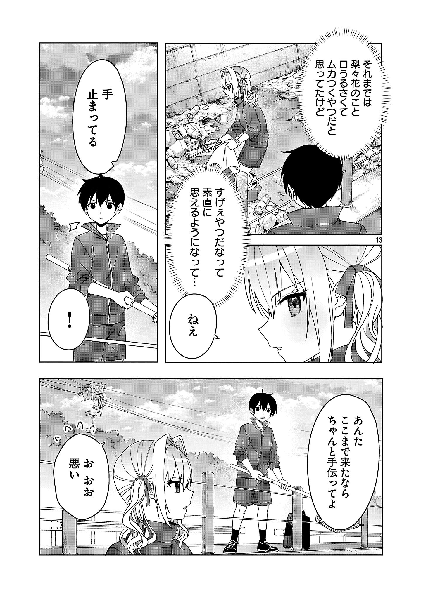 Watashi ni Ai wo Oshiete - Chapter 12 - Page 13