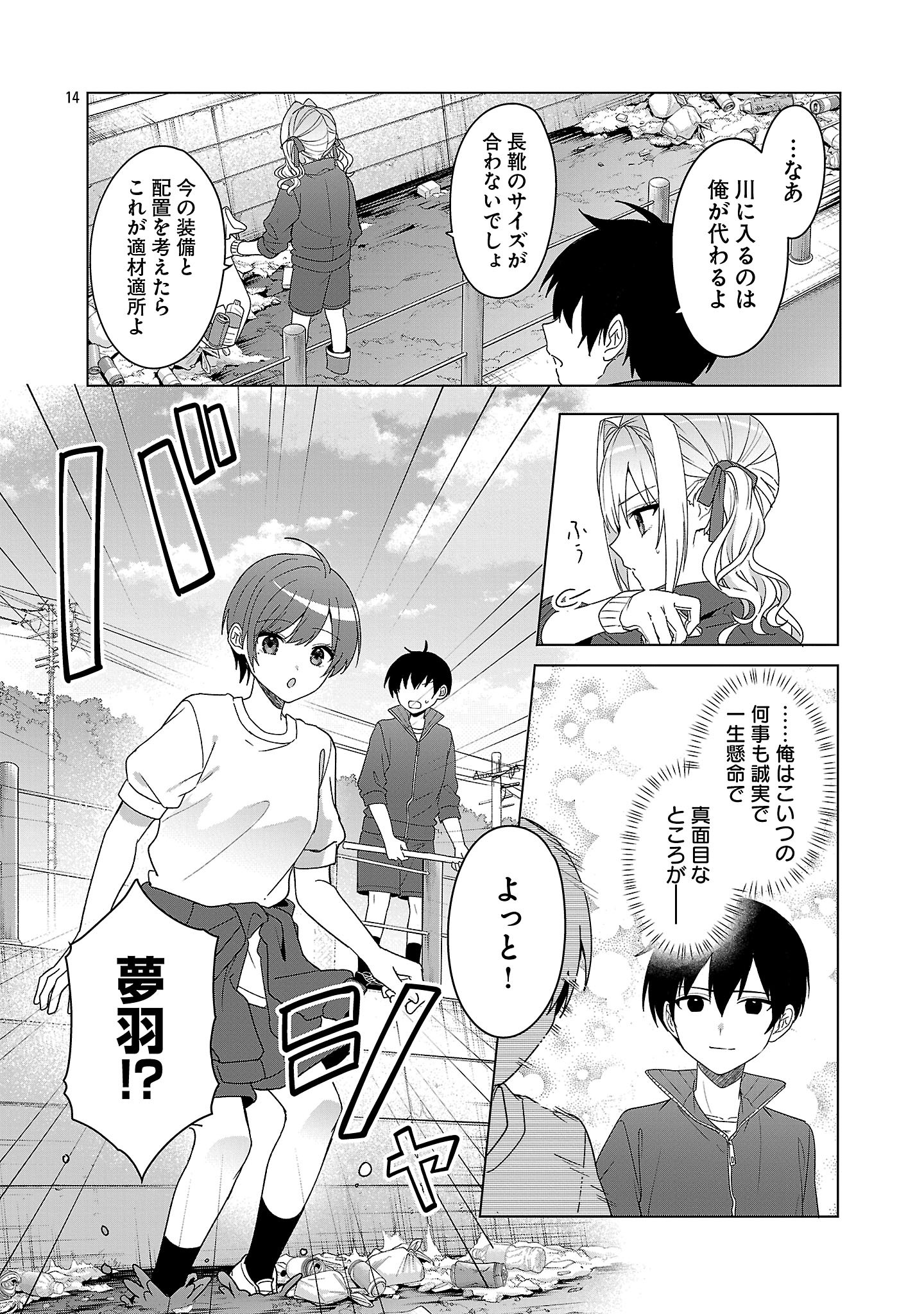 Watashi ni Ai wo Oshiete - Chapter 12 - Page 14
