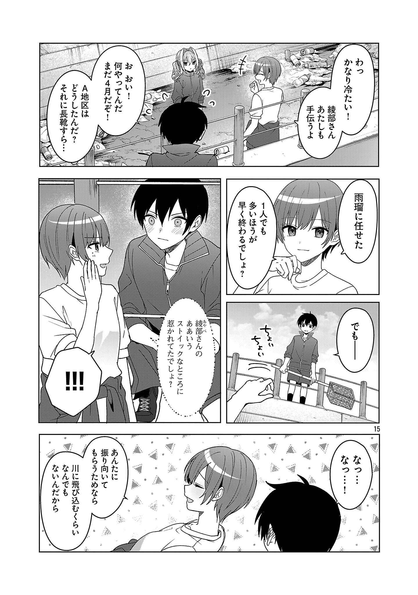 Watashi ni Ai wo Oshiete - Chapter 12 - Page 15