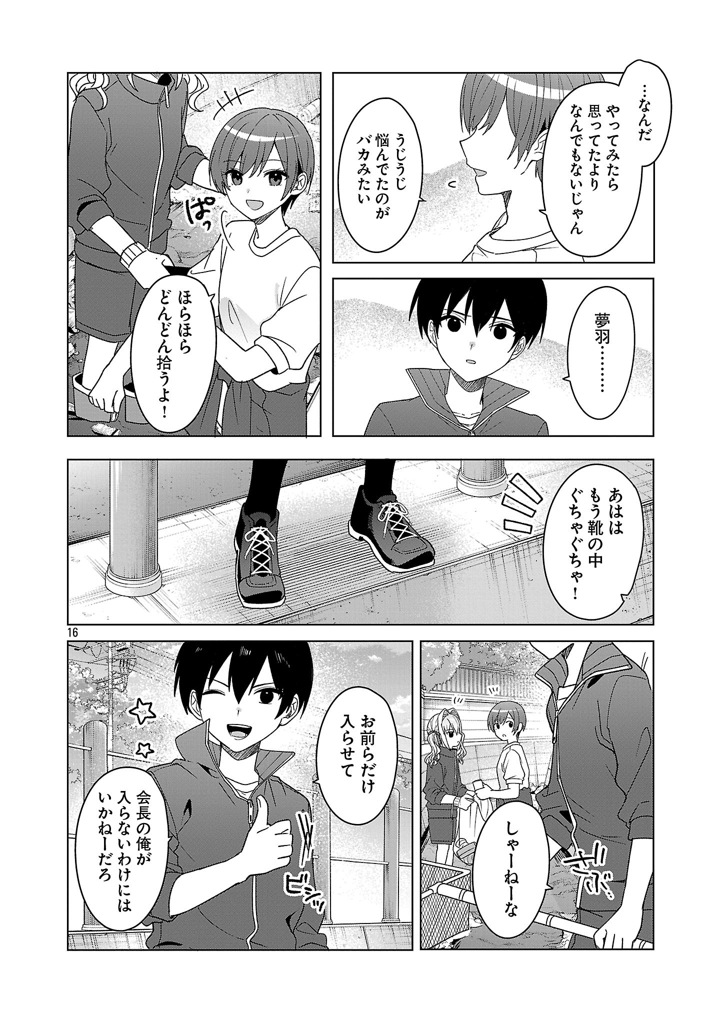 Watashi ni Ai wo Oshiete - Chapter 12 - Page 16