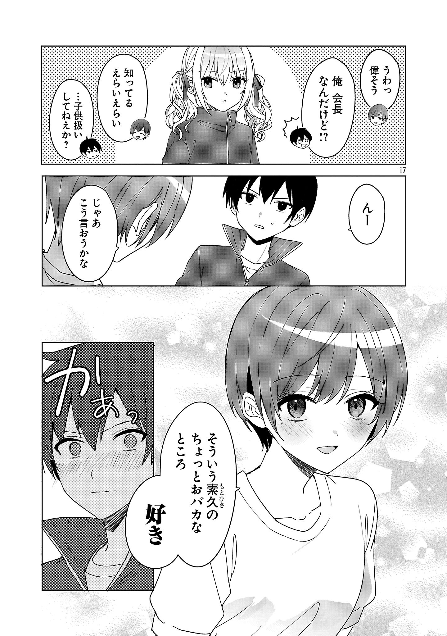 Watashi ni Ai wo Oshiete - Chapter 12 - Page 17