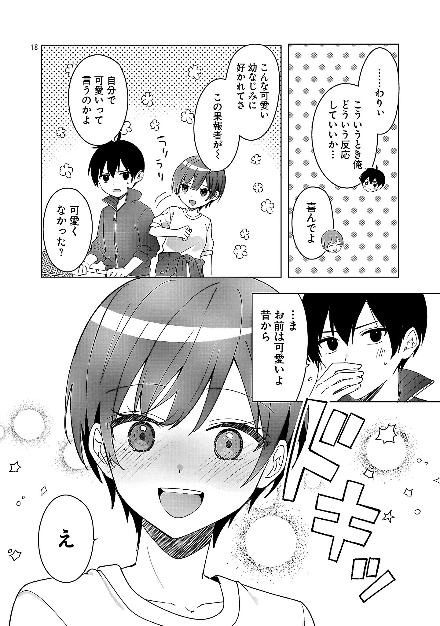 Watashi ni Ai wo Oshiete - Chapter 12 - Page 18