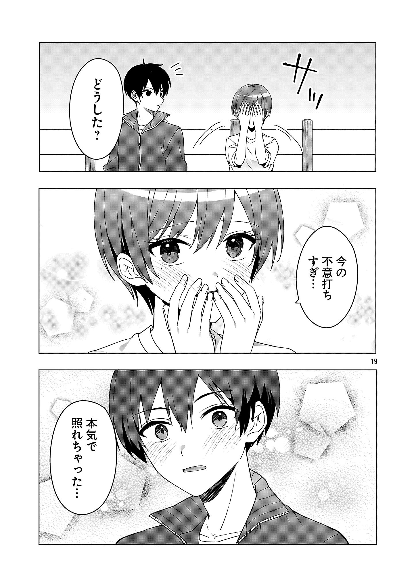 Watashi ni Ai wo Oshiete - Chapter 12 - Page 19
