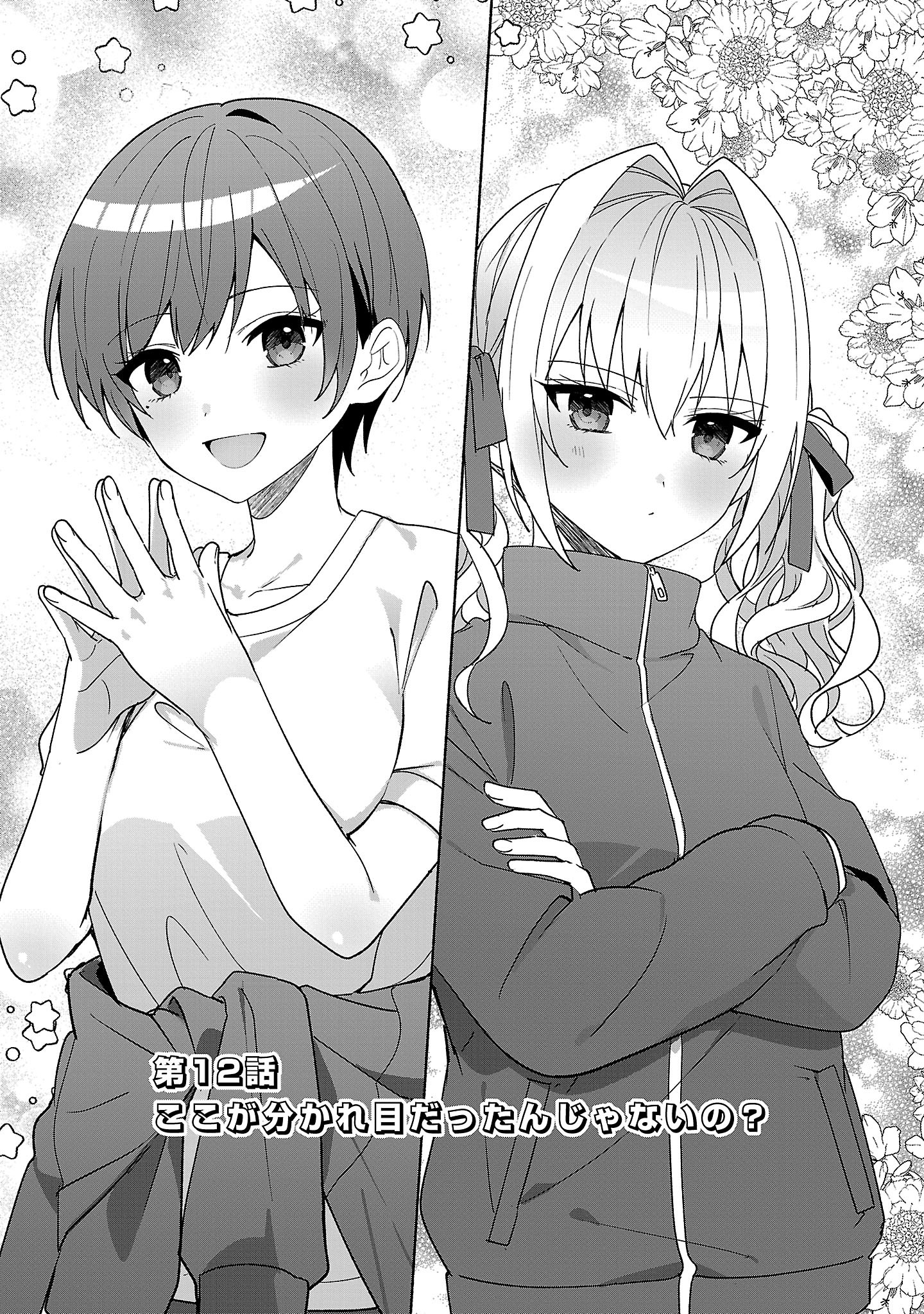 Watashi ni Ai wo Oshiete - Chapter 12 - Page 2
