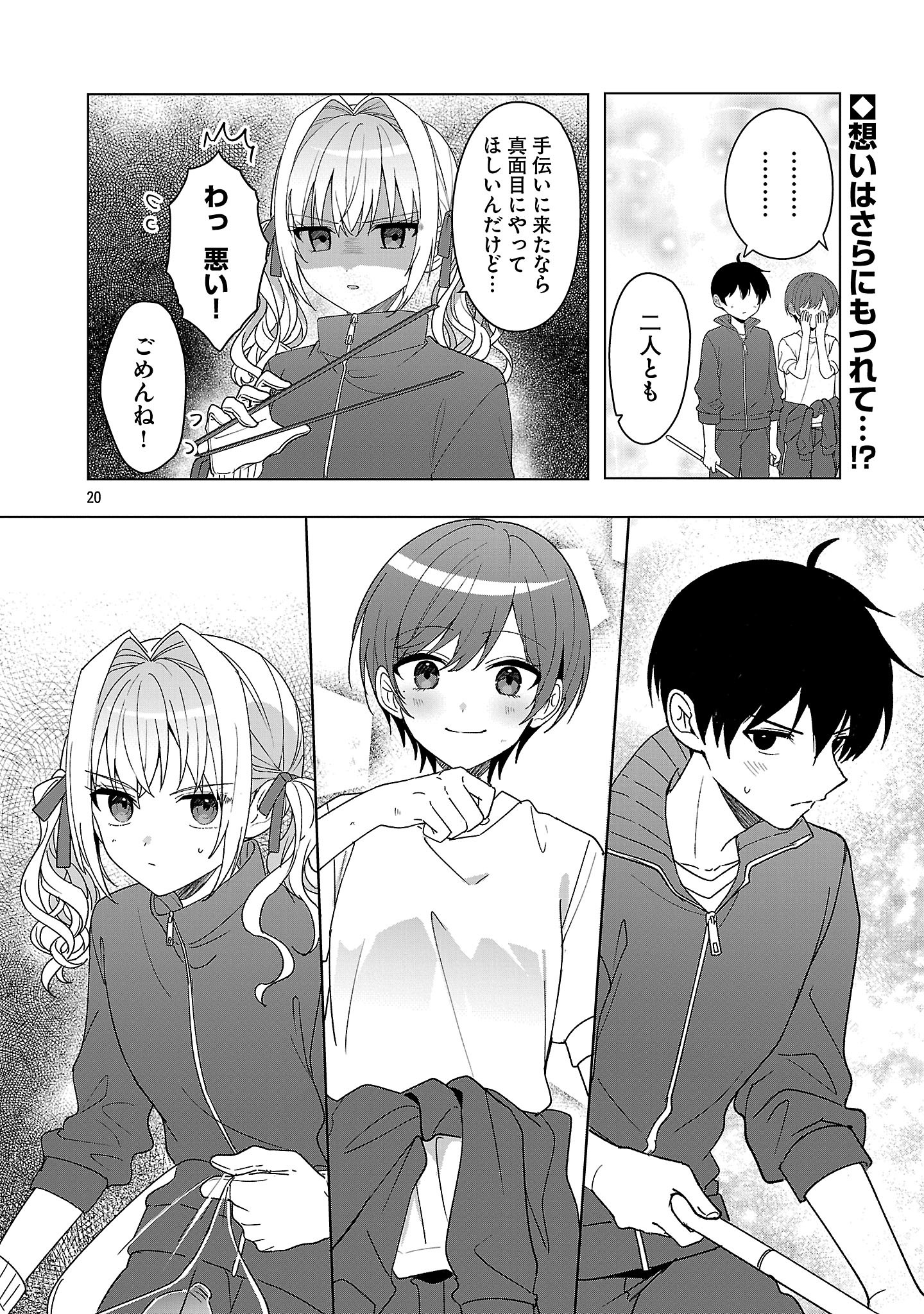 Watashi ni Ai wo Oshiete - Chapter 12 - Page 20