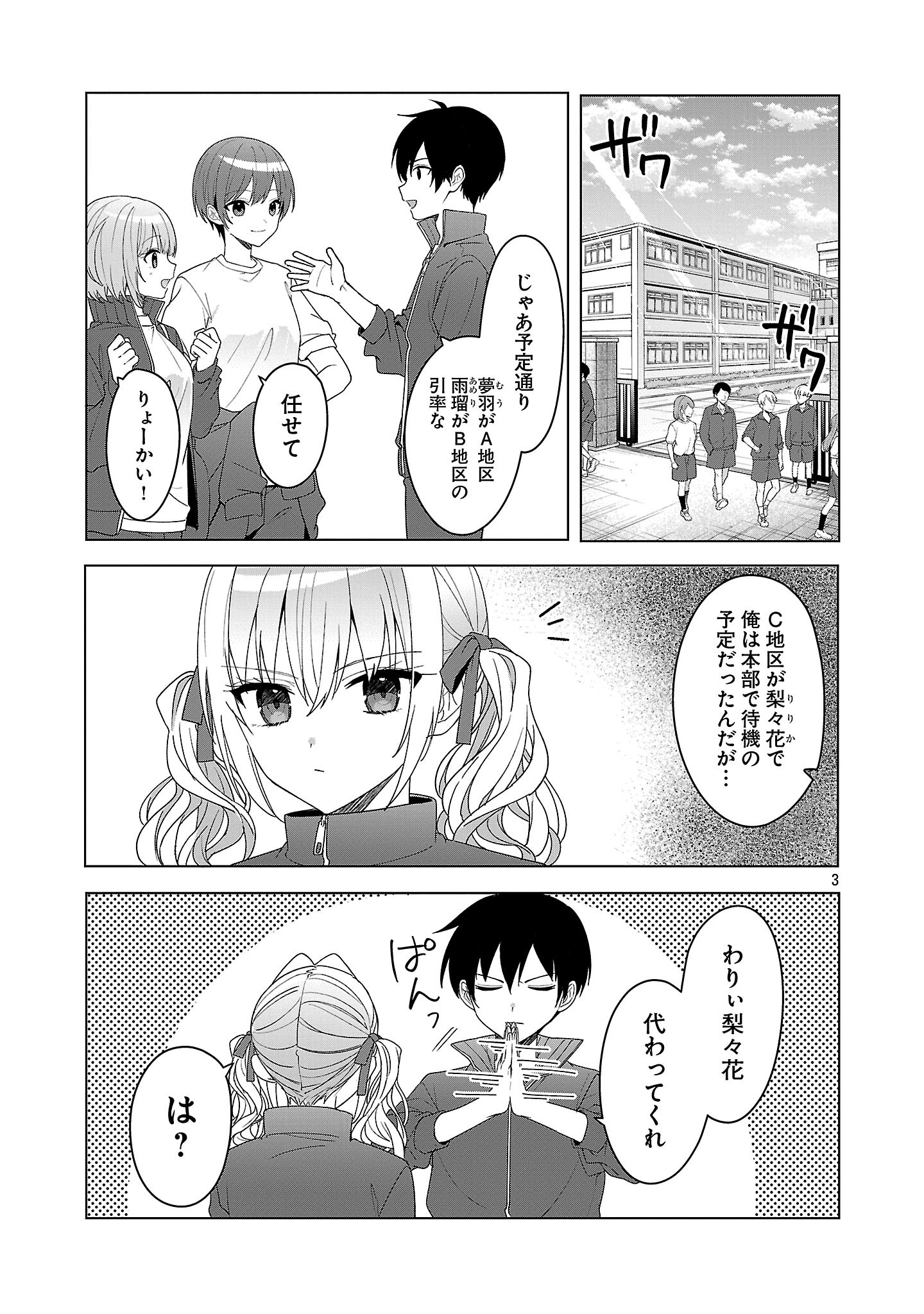 Watashi ni Ai wo Oshiete - Chapter 12 - Page 3