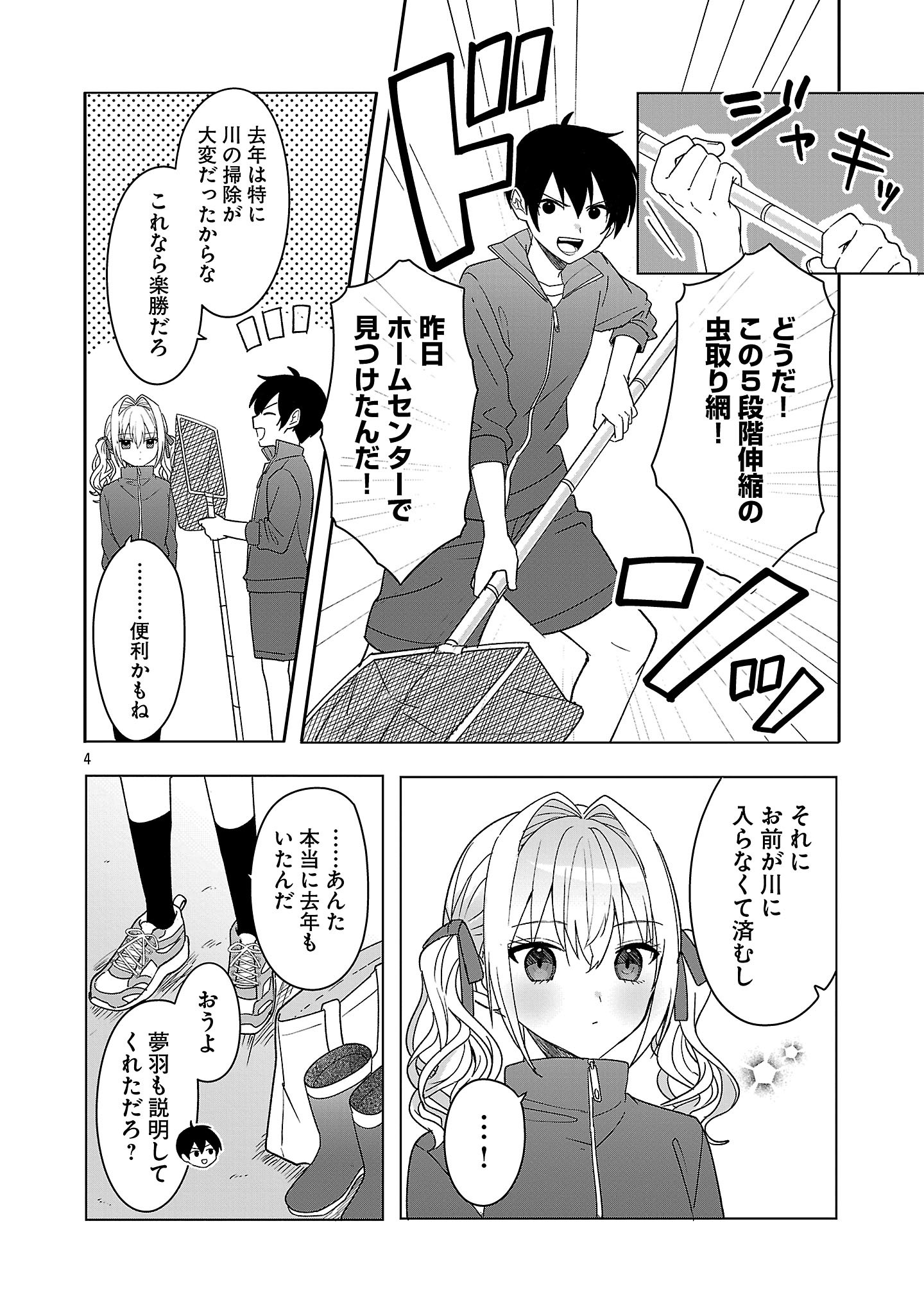 Watashi ni Ai wo Oshiete - Chapter 12 - Page 4