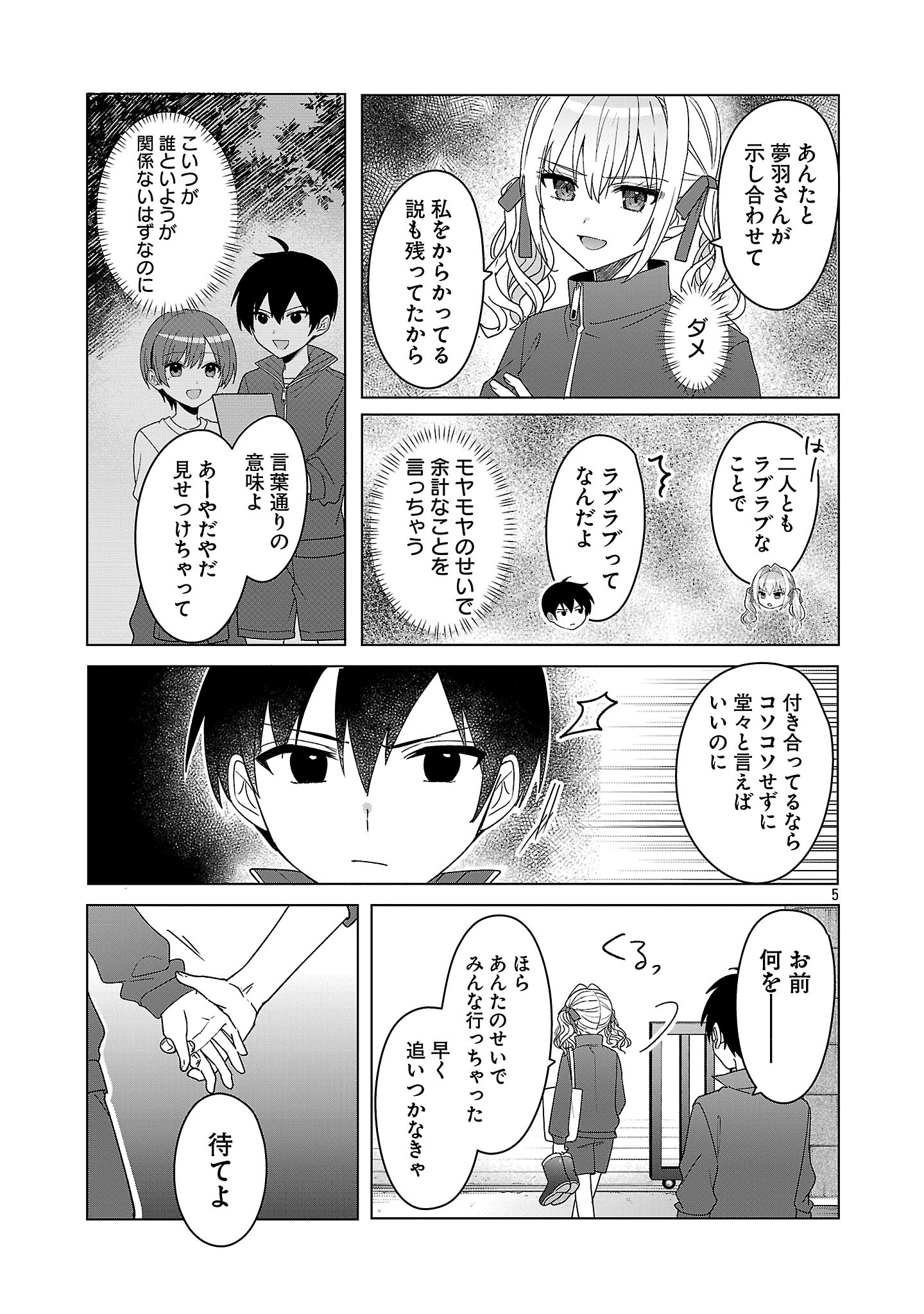 Watashi ni Ai wo Oshiete - Chapter 12 - Page 5