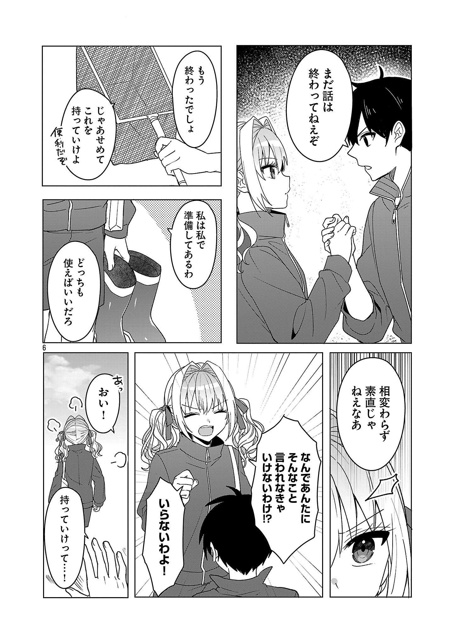 Watashi ni Ai wo Oshiete - Chapter 12 - Page 6