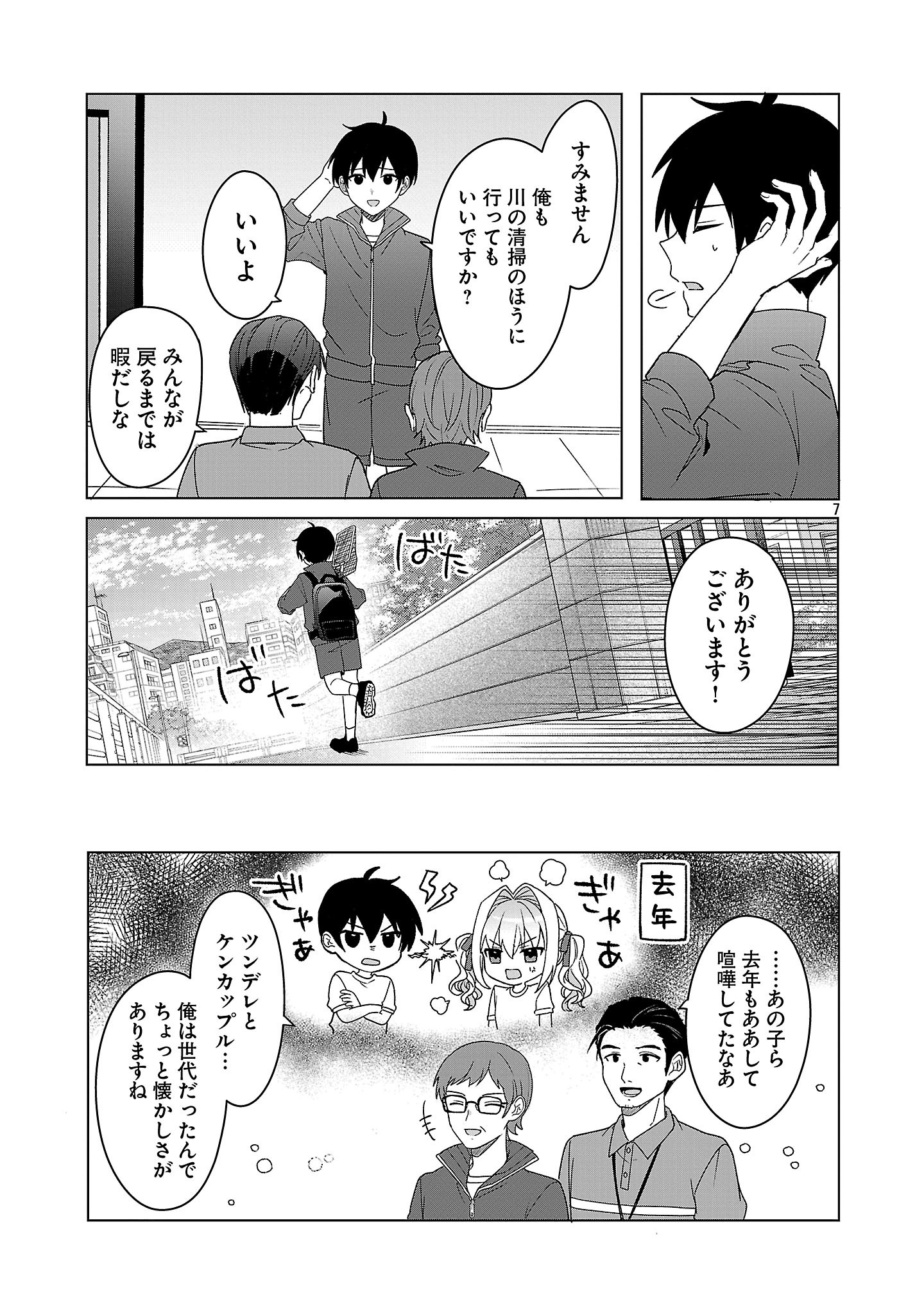Watashi ni Ai wo Oshiete - Chapter 12 - Page 7