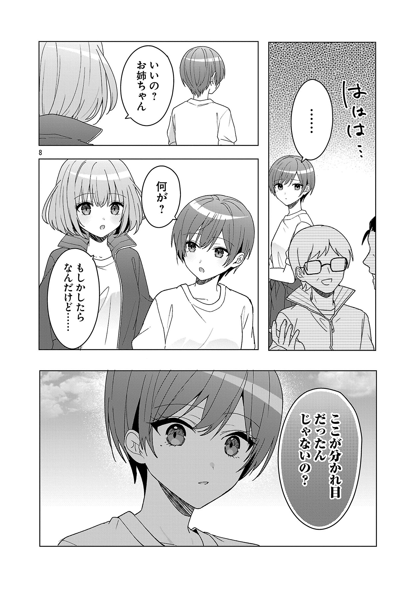 Watashi ni Ai wo Oshiete - Chapter 12 - Page 8