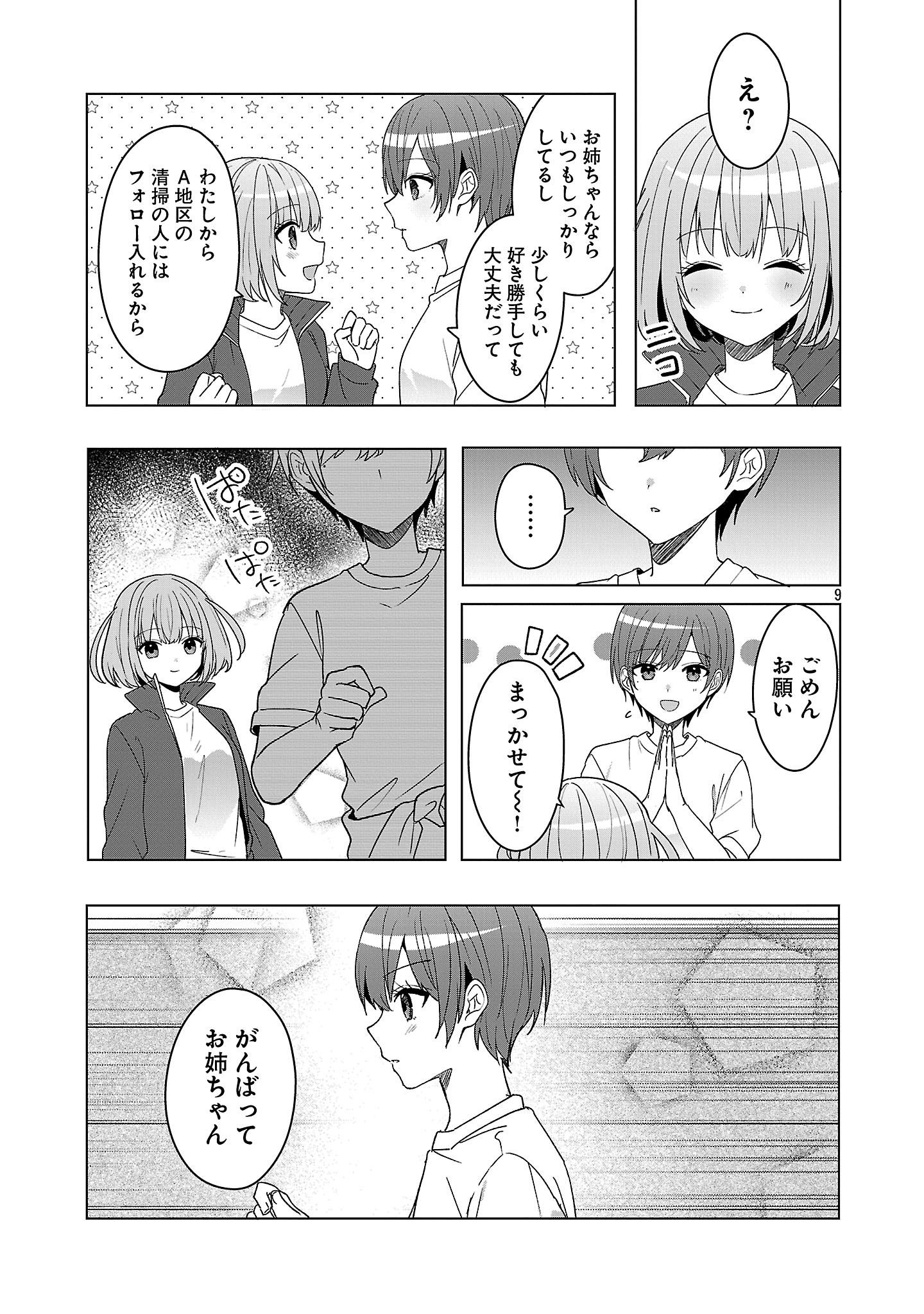Watashi ni Ai wo Oshiete - Chapter 12 - Page 9