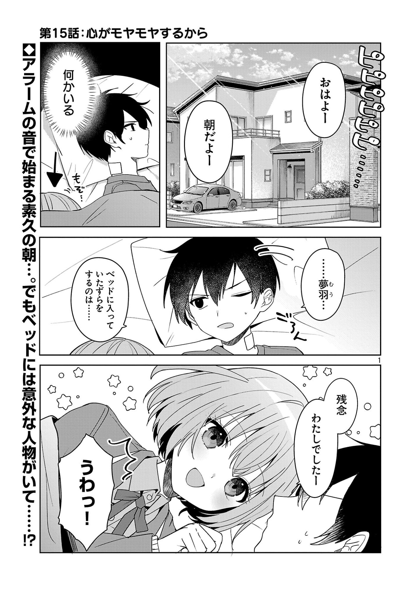 Watashi ni Ai wo Oshiete - Chapter 15 - Page 1