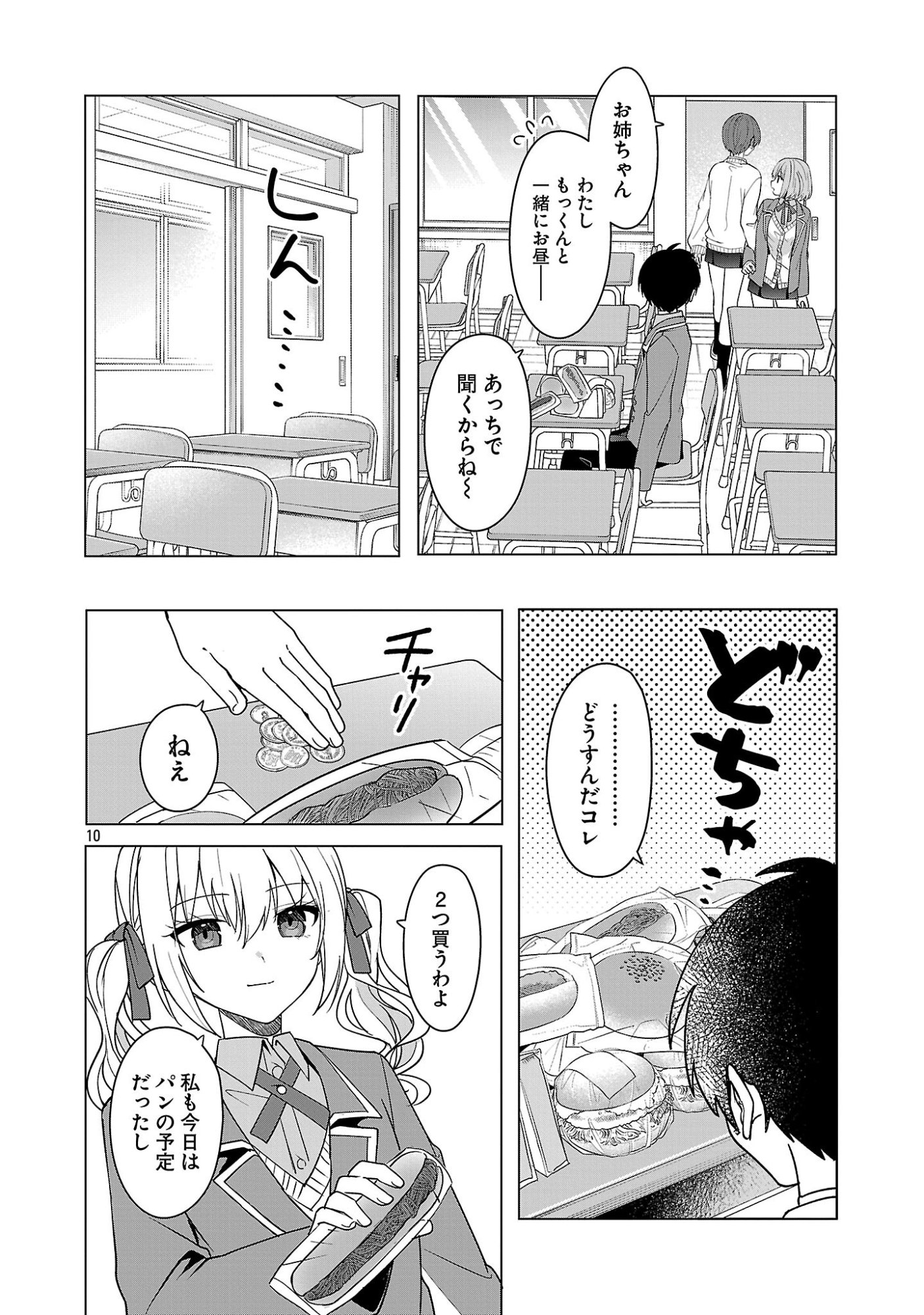 Watashi ni Ai wo Oshiete - Chapter 15 - Page 10