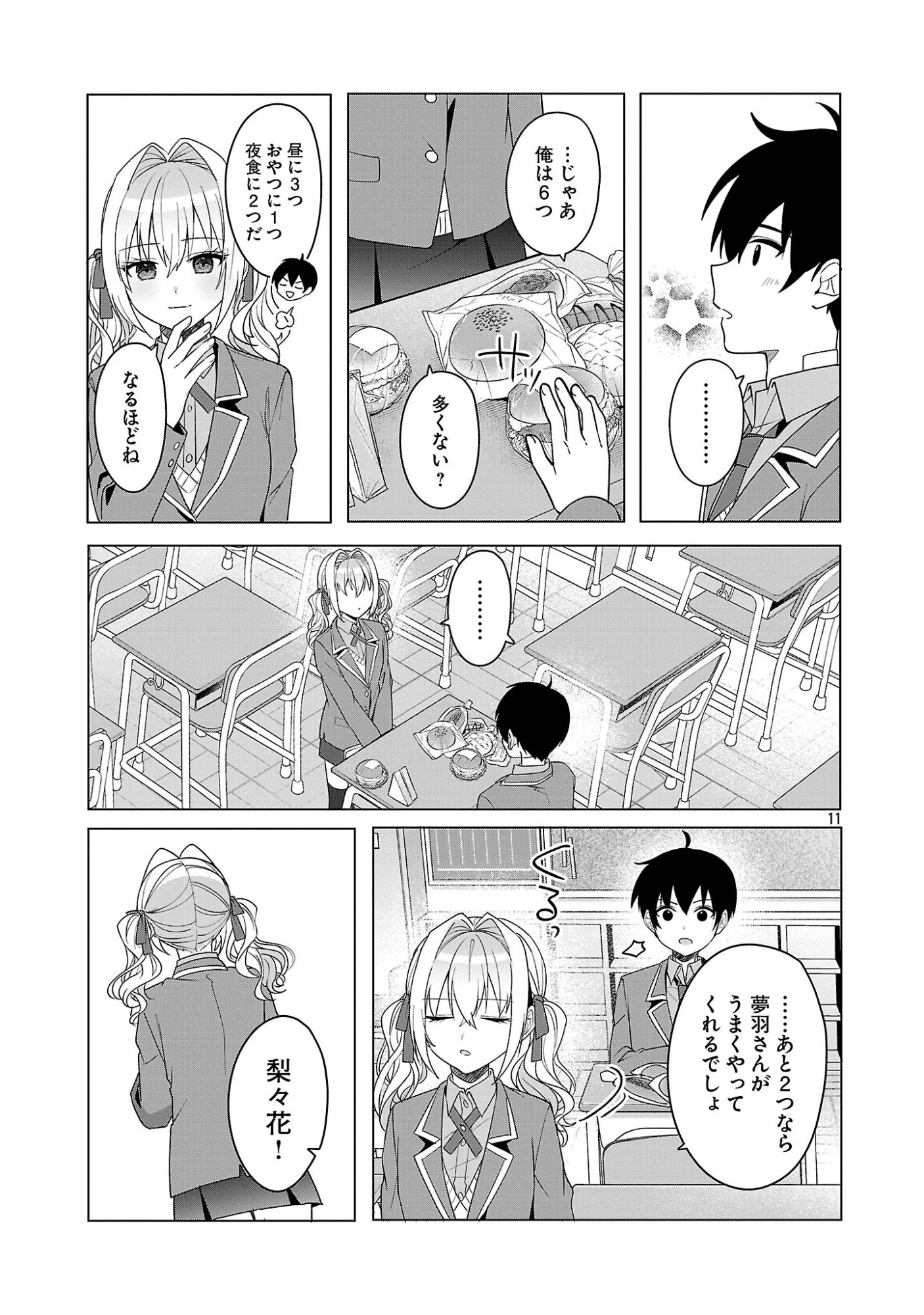 Watashi ni Ai wo Oshiete - Chapter 15 - Page 11