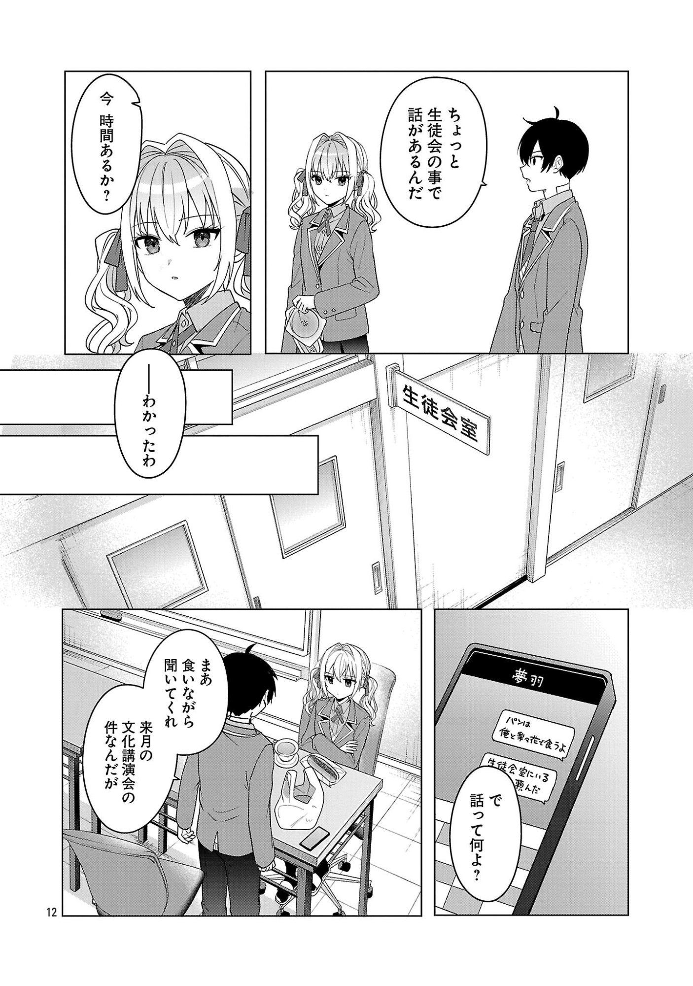 Watashi ni Ai wo Oshiete - Chapter 15 - Page 12