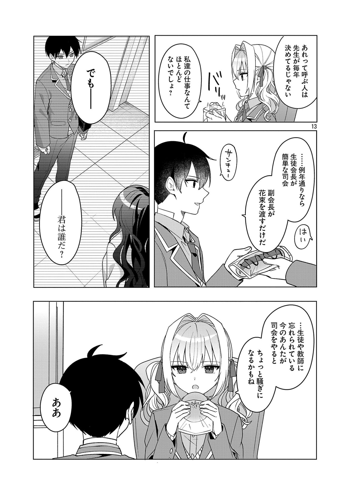 Watashi ni Ai wo Oshiete - Chapter 15 - Page 13