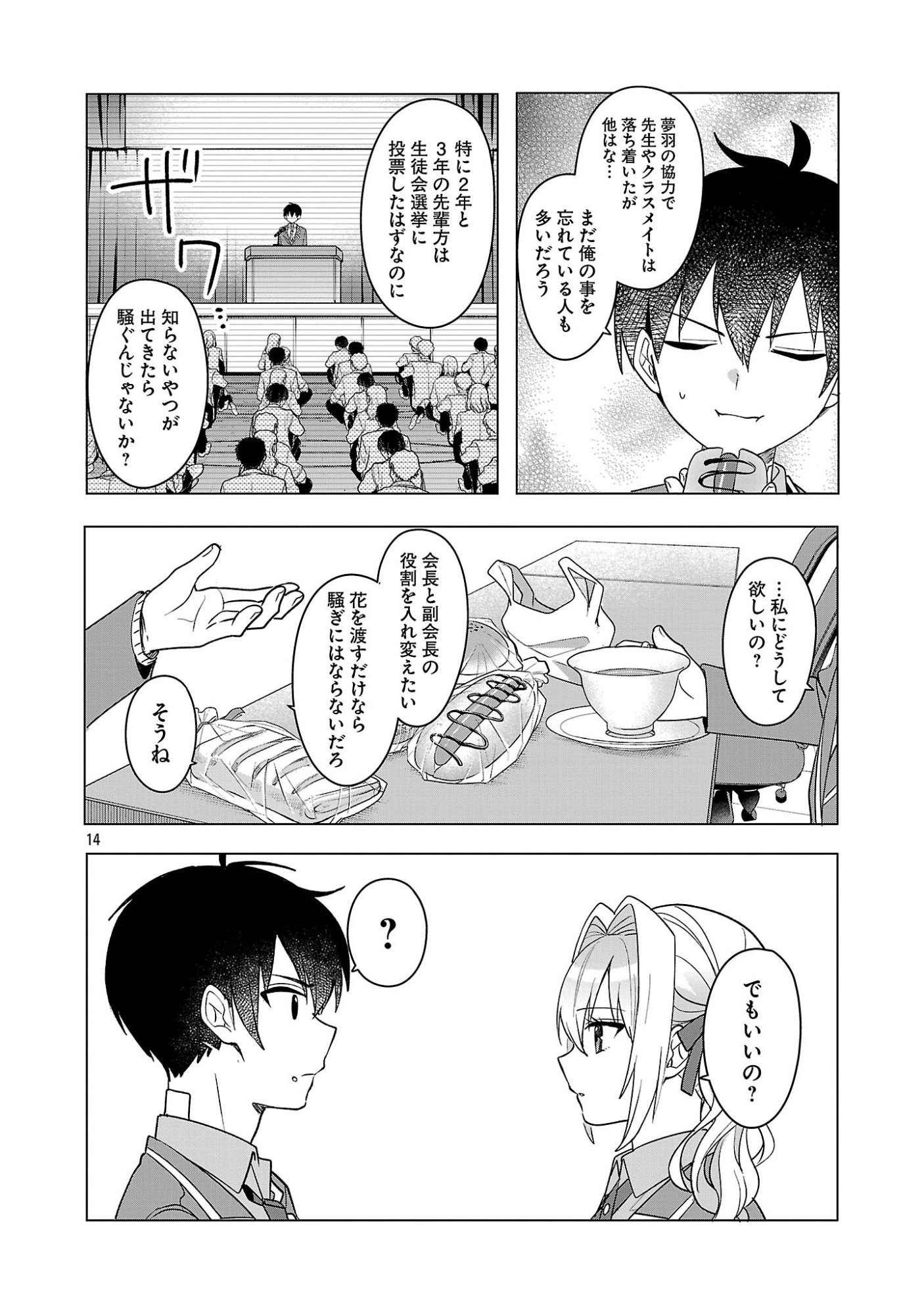 Watashi ni Ai wo Oshiete - Chapter 15 - Page 14