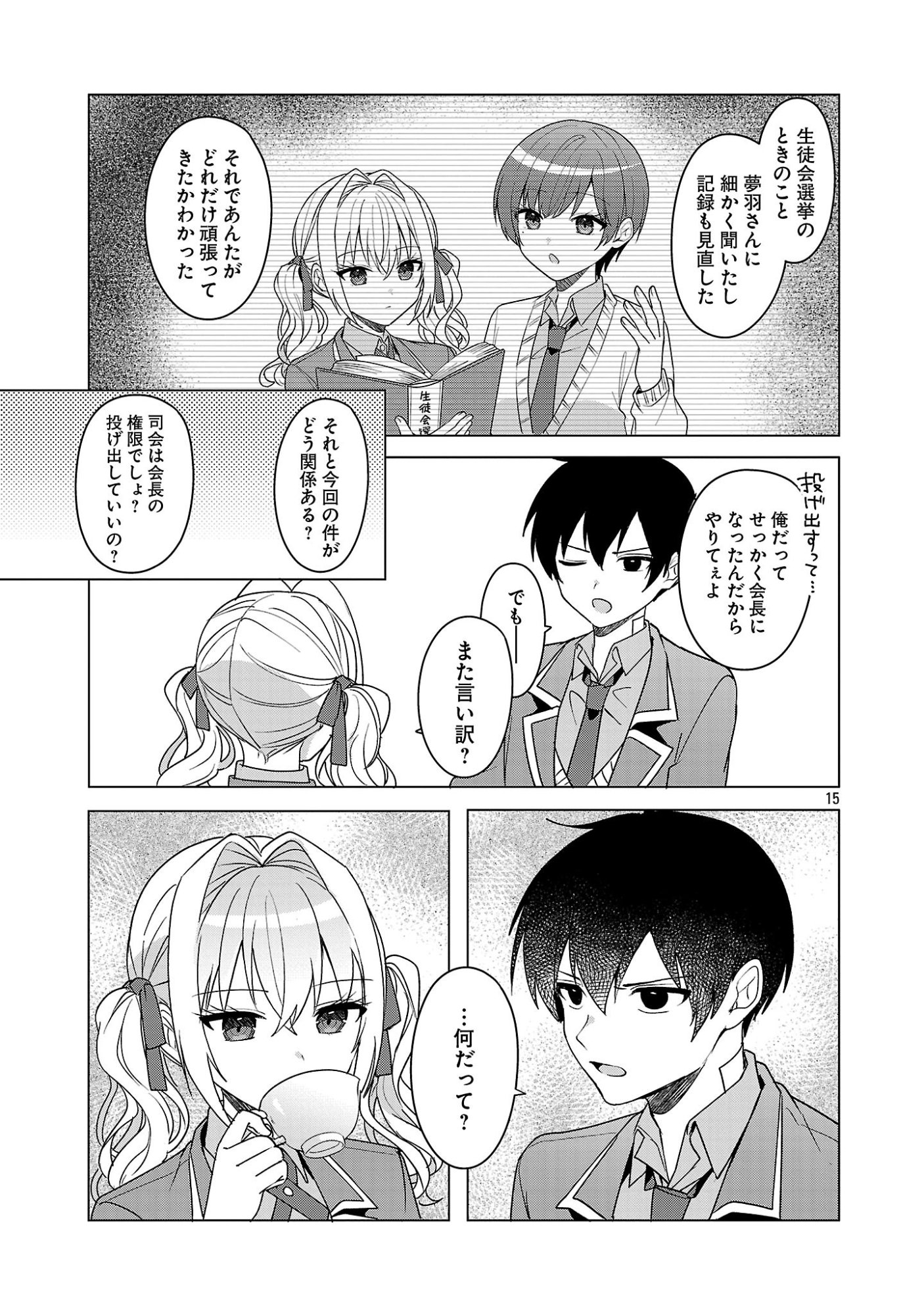 Watashi ni Ai wo Oshiete - Chapter 15 - Page 15