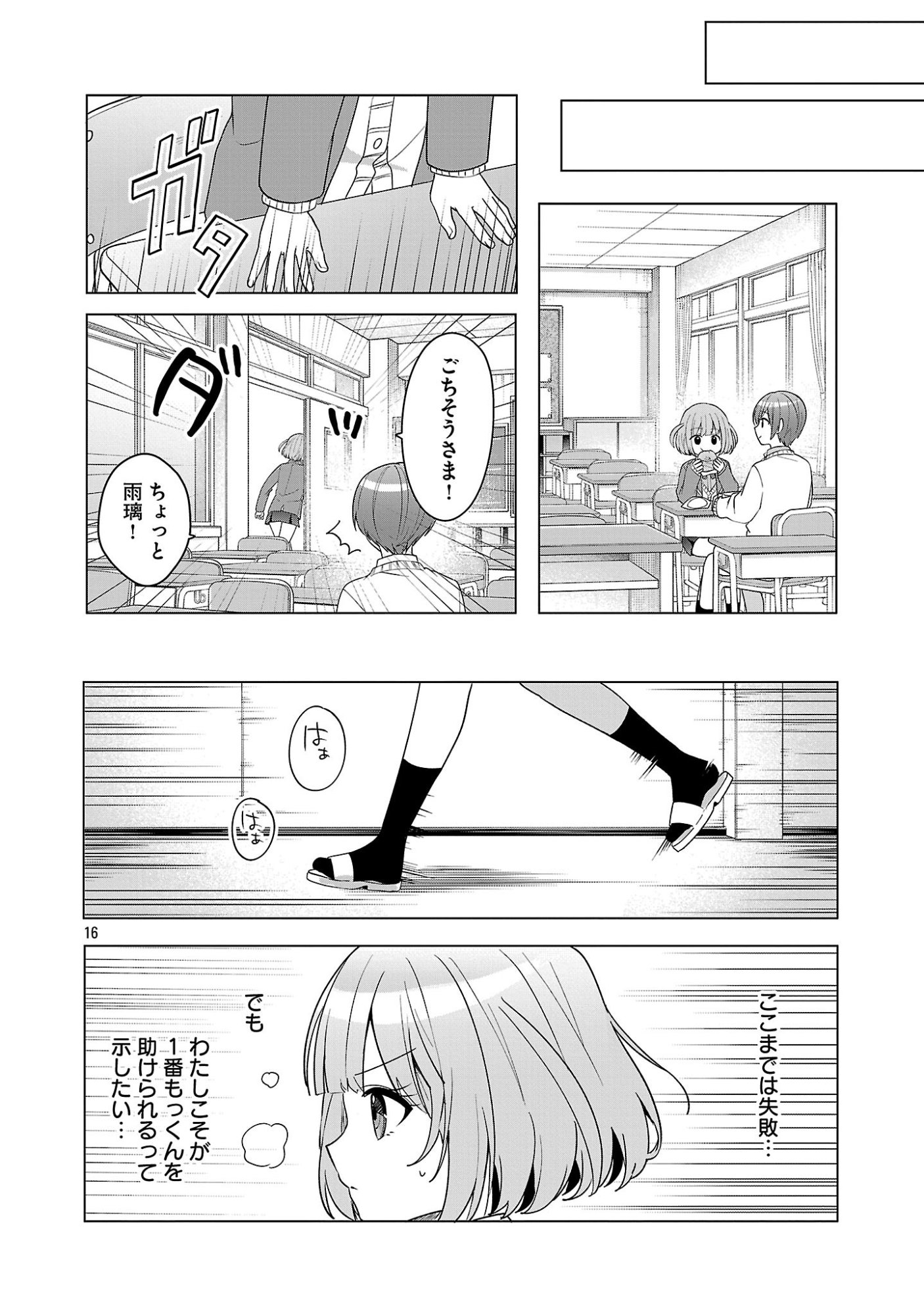 Watashi ni Ai wo Oshiete - Chapter 15 - Page 16