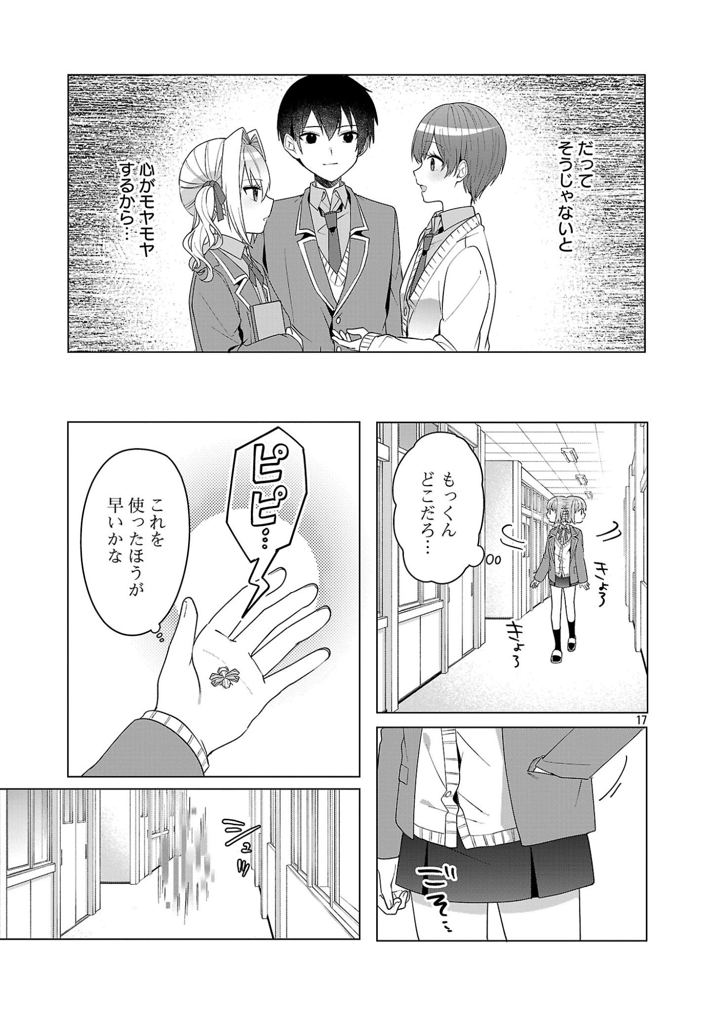 Watashi ni Ai wo Oshiete - Chapter 15 - Page 17
