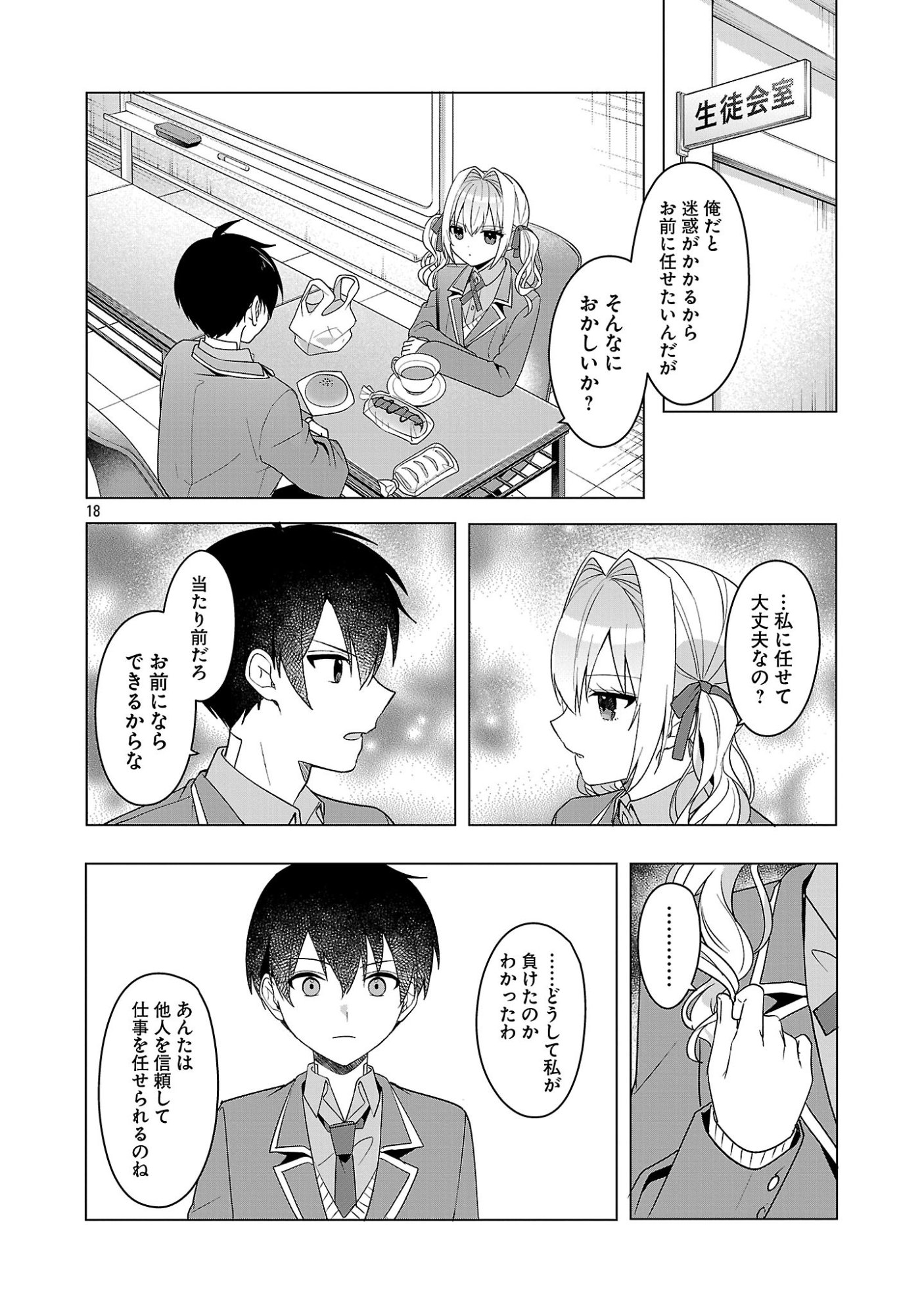 Watashi ni Ai wo Oshiete - Chapter 15 - Page 18