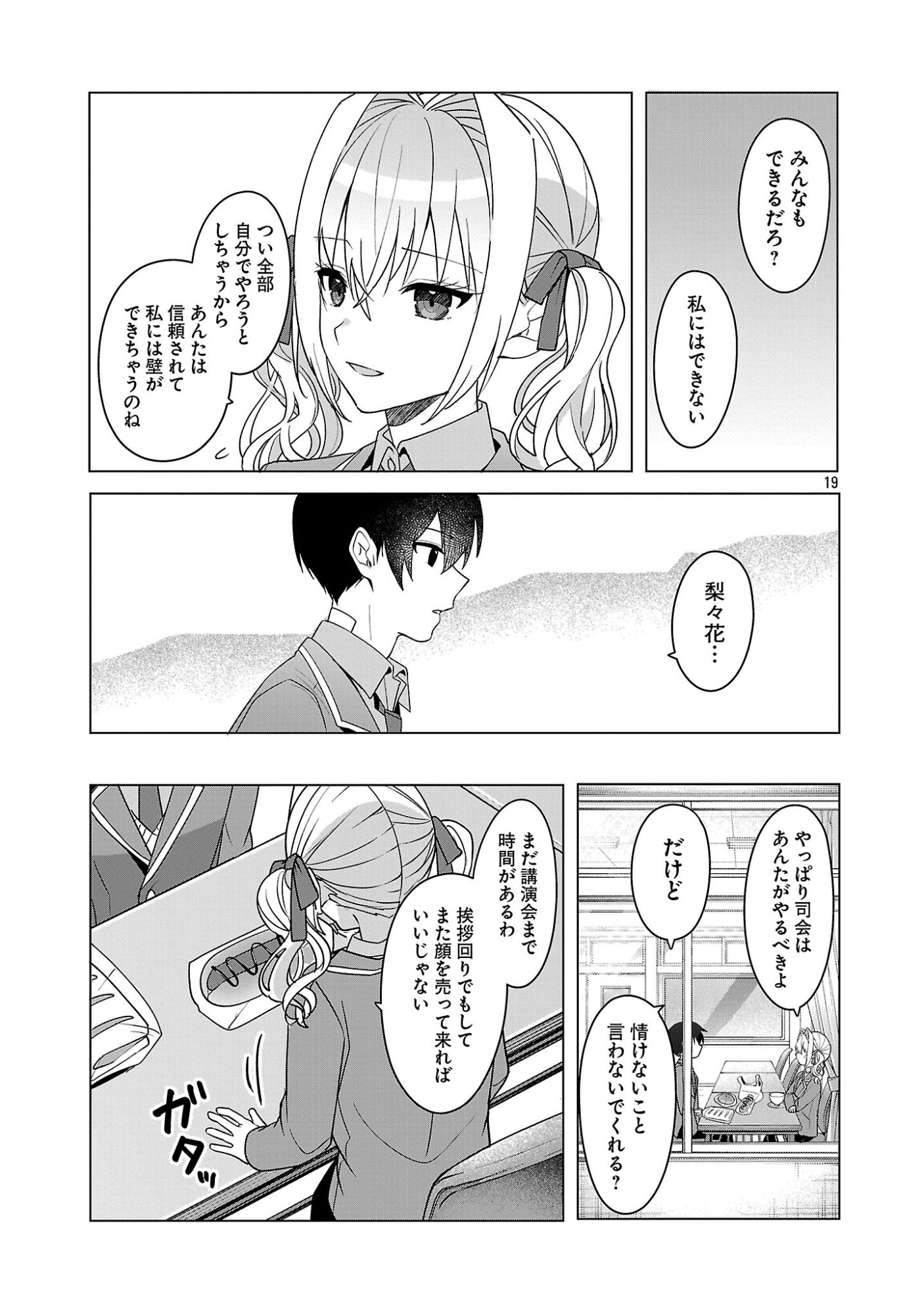 Watashi ni Ai wo Oshiete - Chapter 15 - Page 19