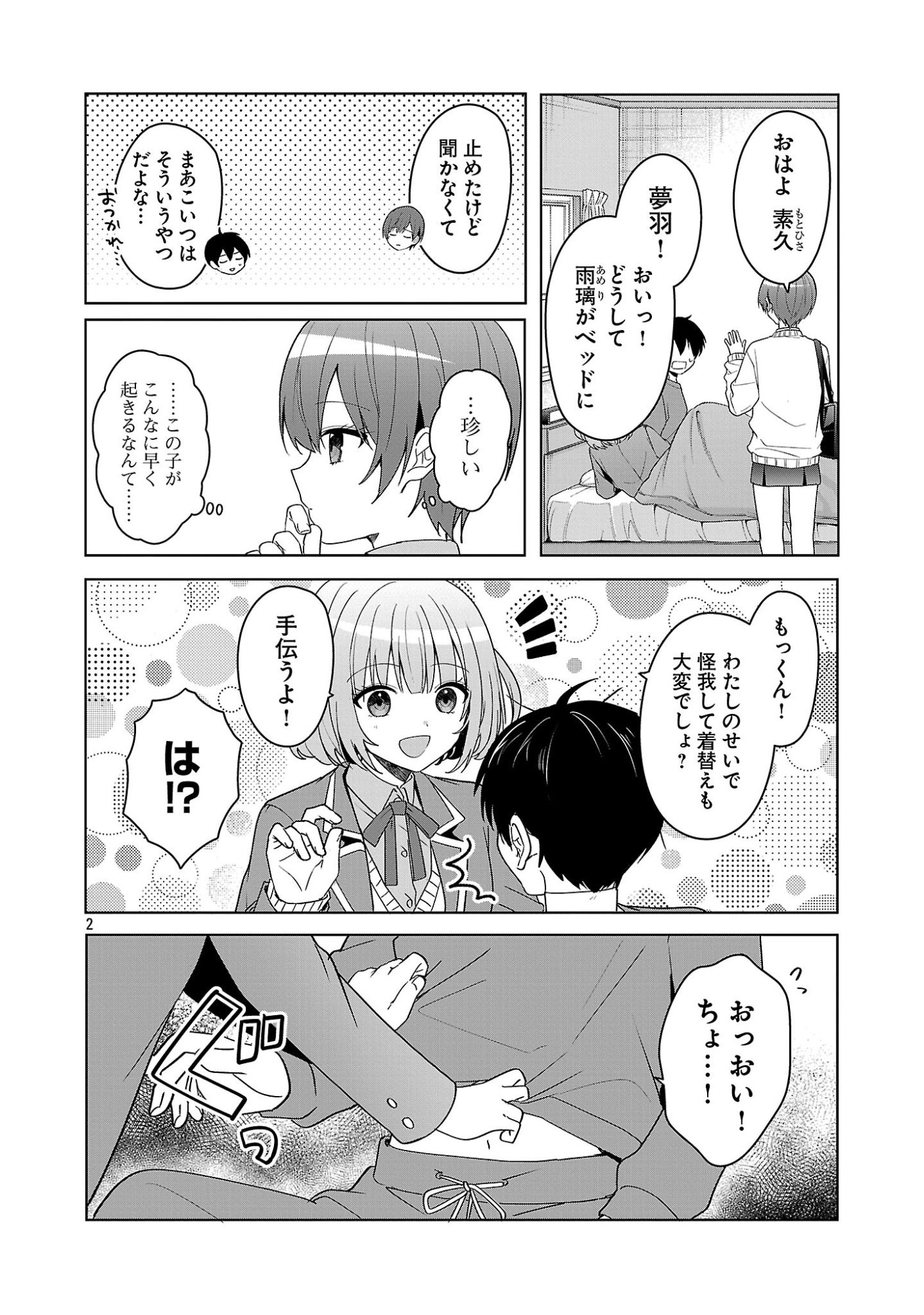 Watashi ni Ai wo Oshiete - Chapter 15 - Page 2