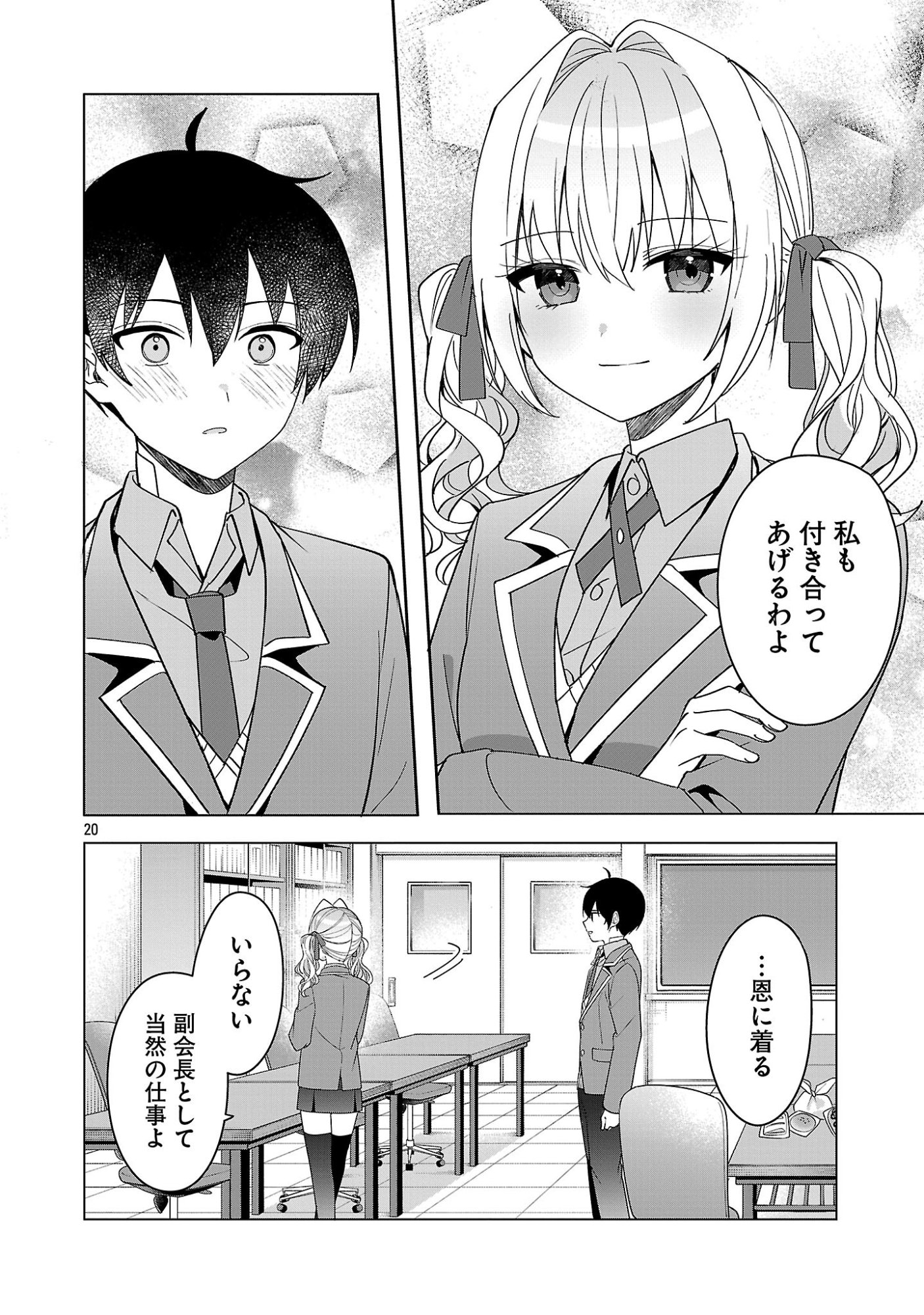 Watashi ni Ai wo Oshiete - Chapter 15 - Page 20