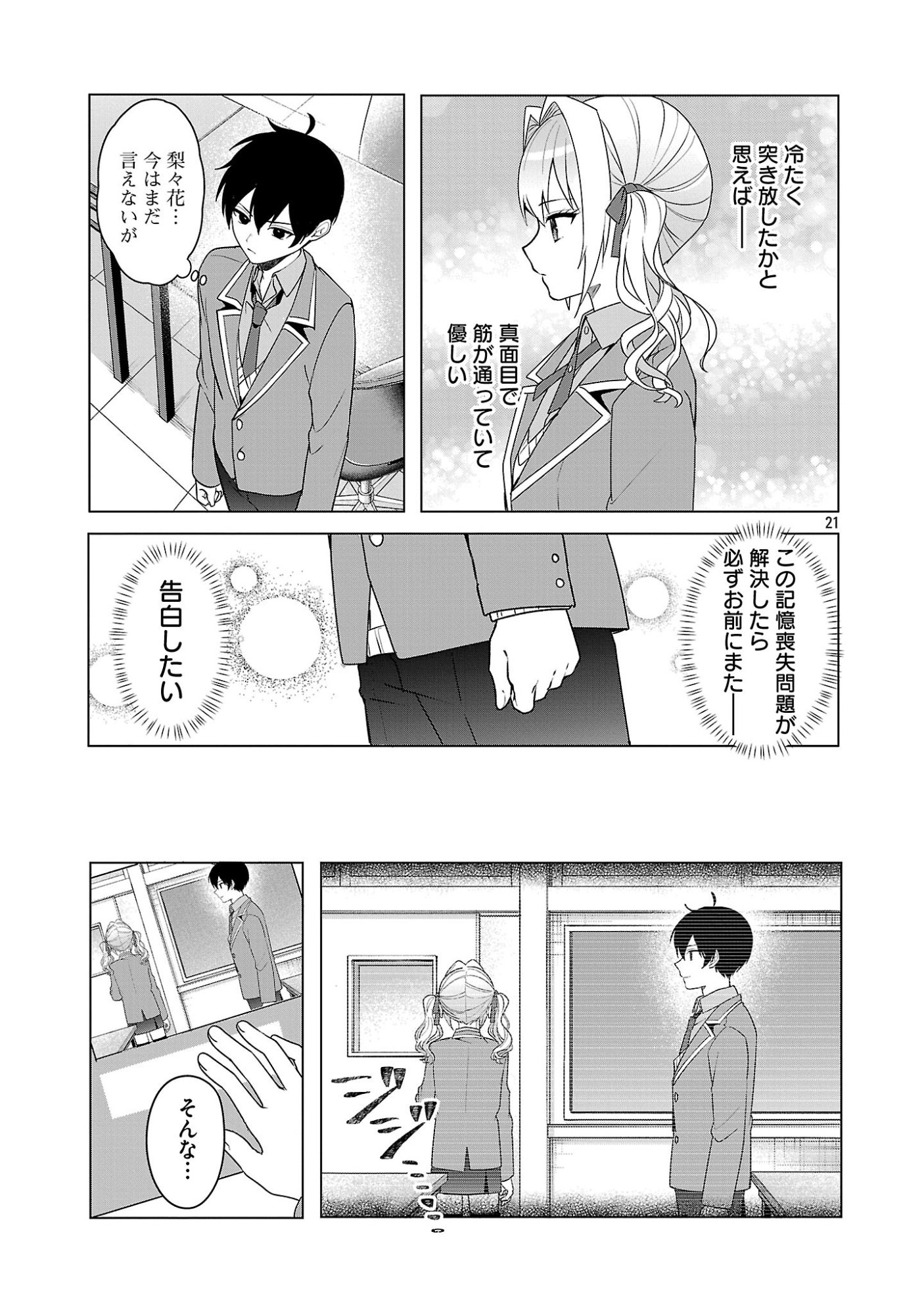 Watashi ni Ai wo Oshiete - Chapter 15 - Page 21
