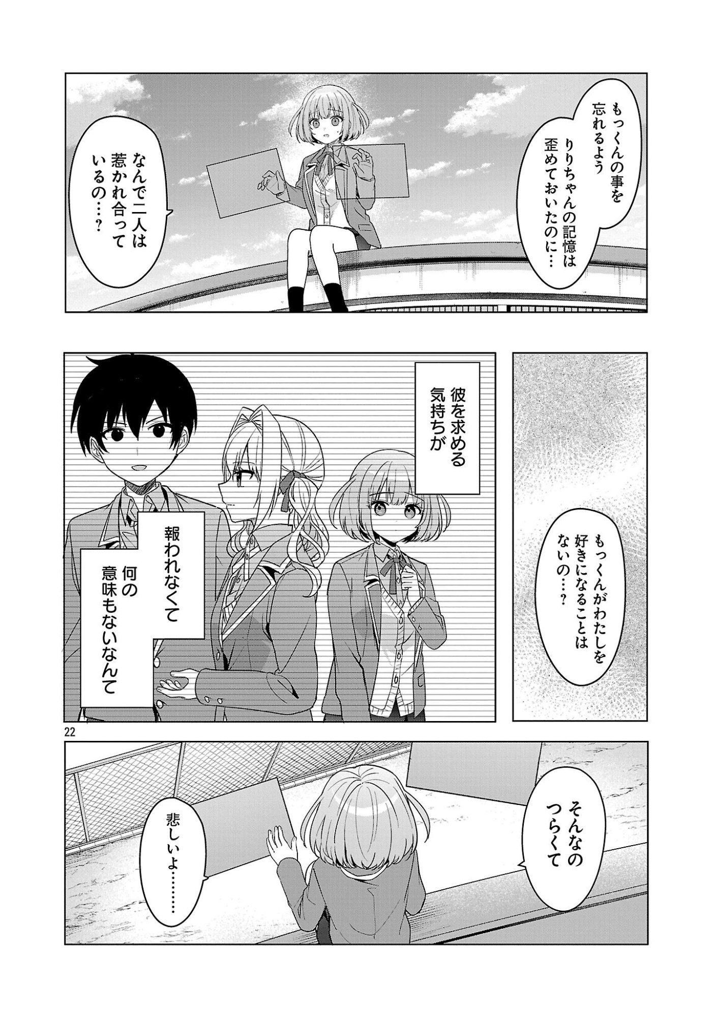 Watashi ni Ai wo Oshiete - Chapter 15 - Page 22