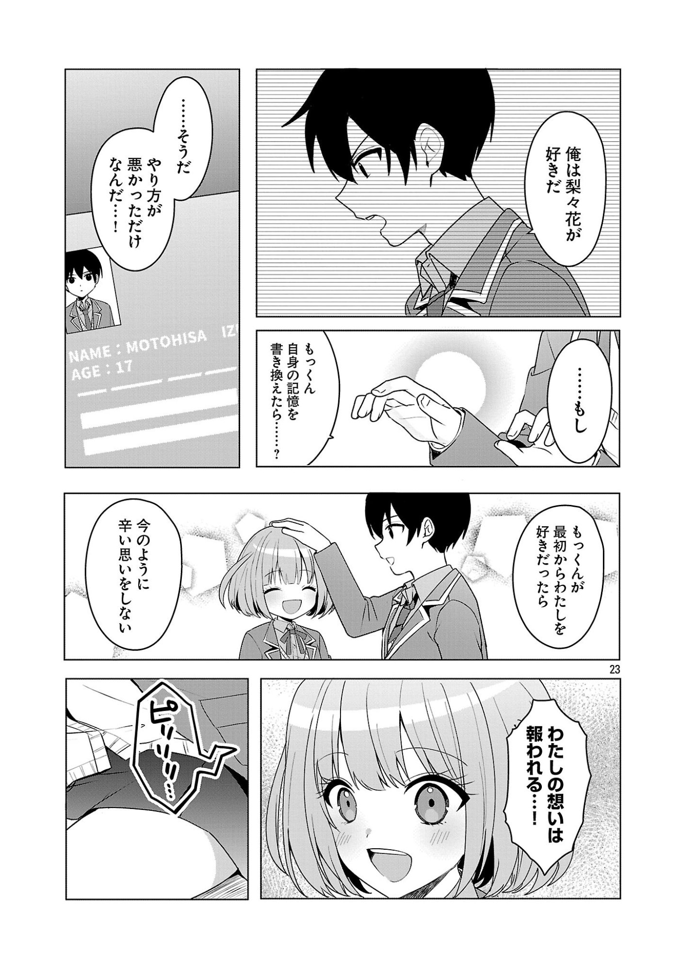 Watashi ni Ai wo Oshiete - Chapter 15 - Page 23