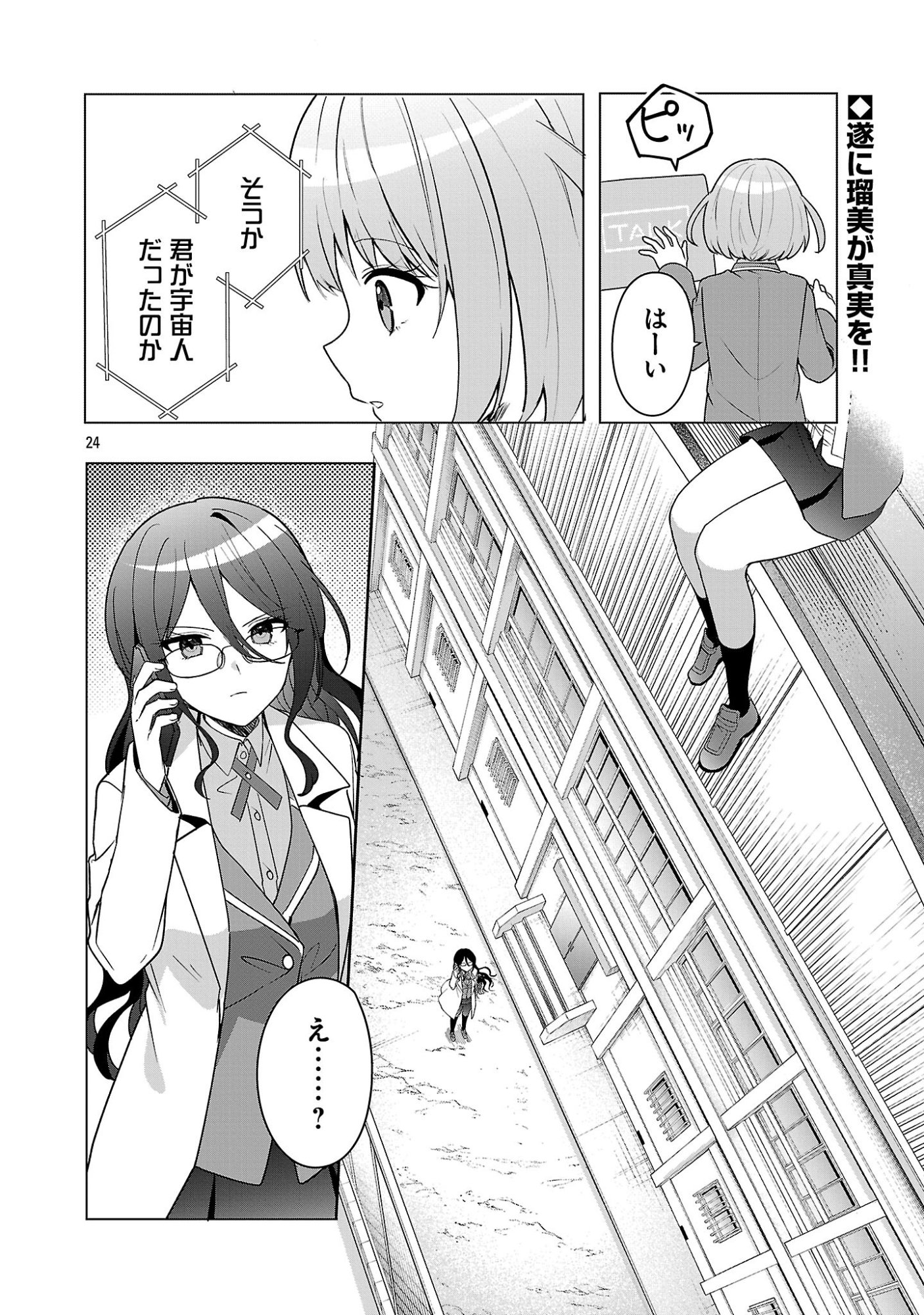 Watashi ni Ai wo Oshiete - Chapter 15 - Page 24