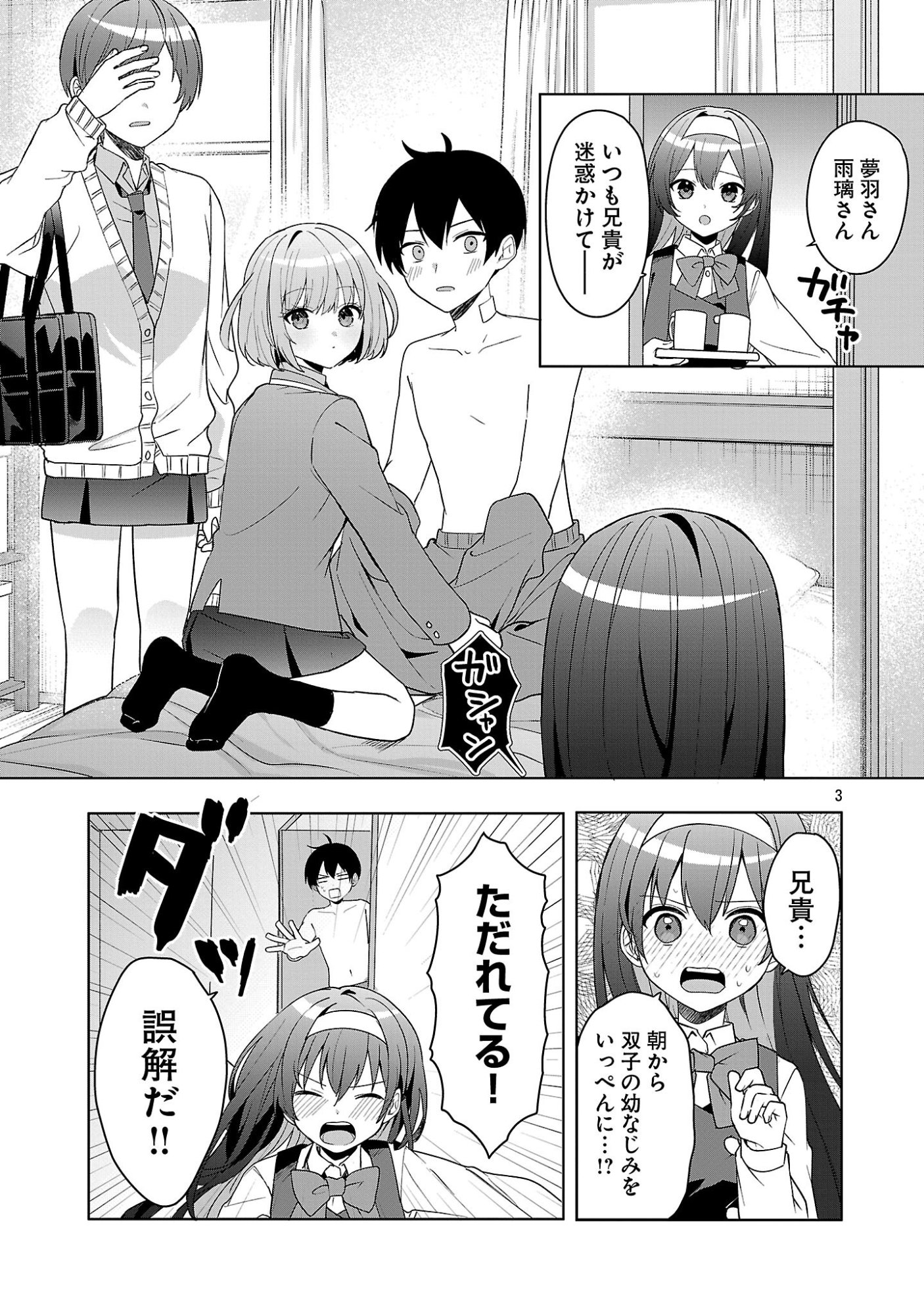 Watashi ni Ai wo Oshiete - Chapter 15 - Page 3