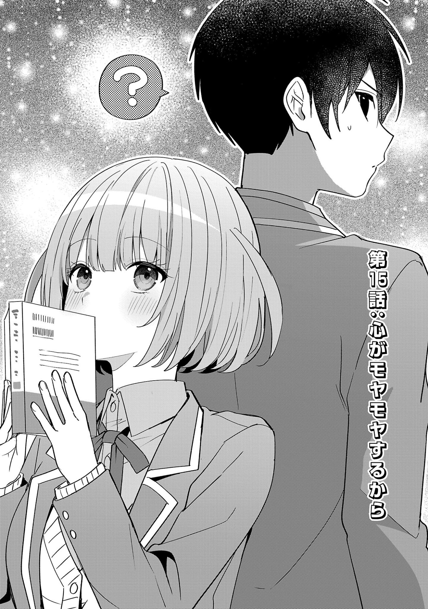 Watashi ni Ai wo Oshiete - Chapter 15 - Page 4