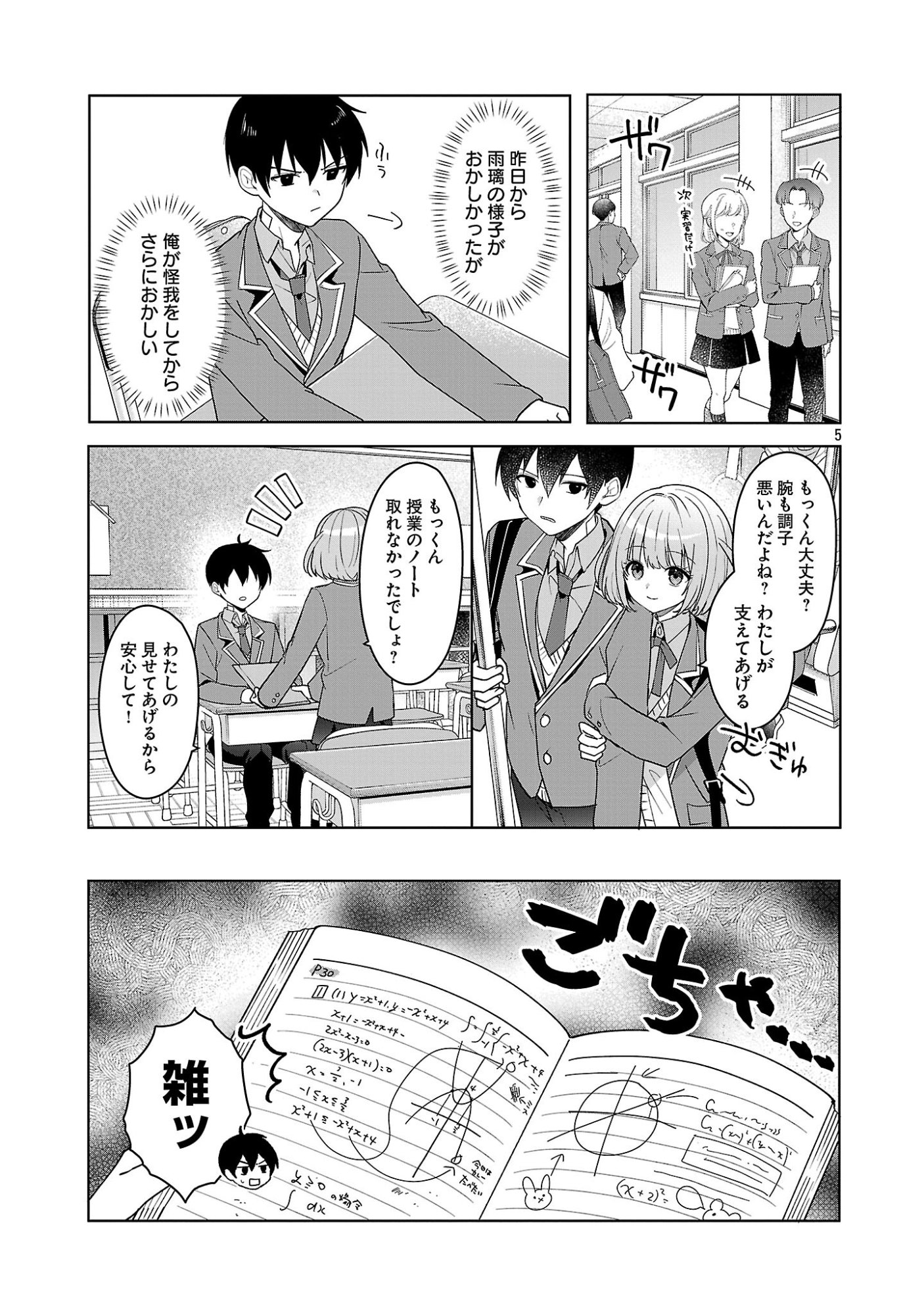 Watashi ni Ai wo Oshiete - Chapter 15 - Page 5