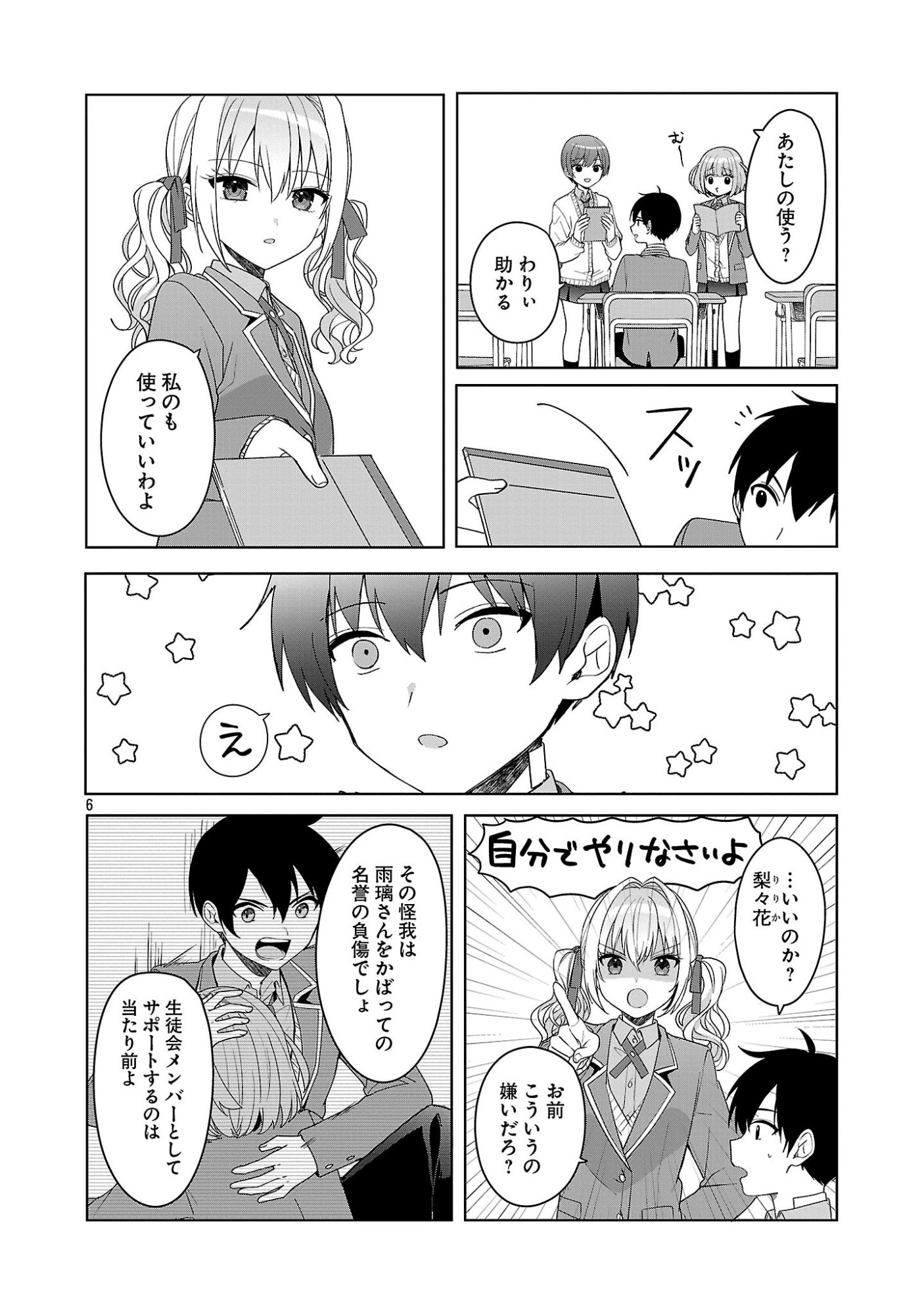 Watashi ni Ai wo Oshiete - Chapter 15 - Page 6