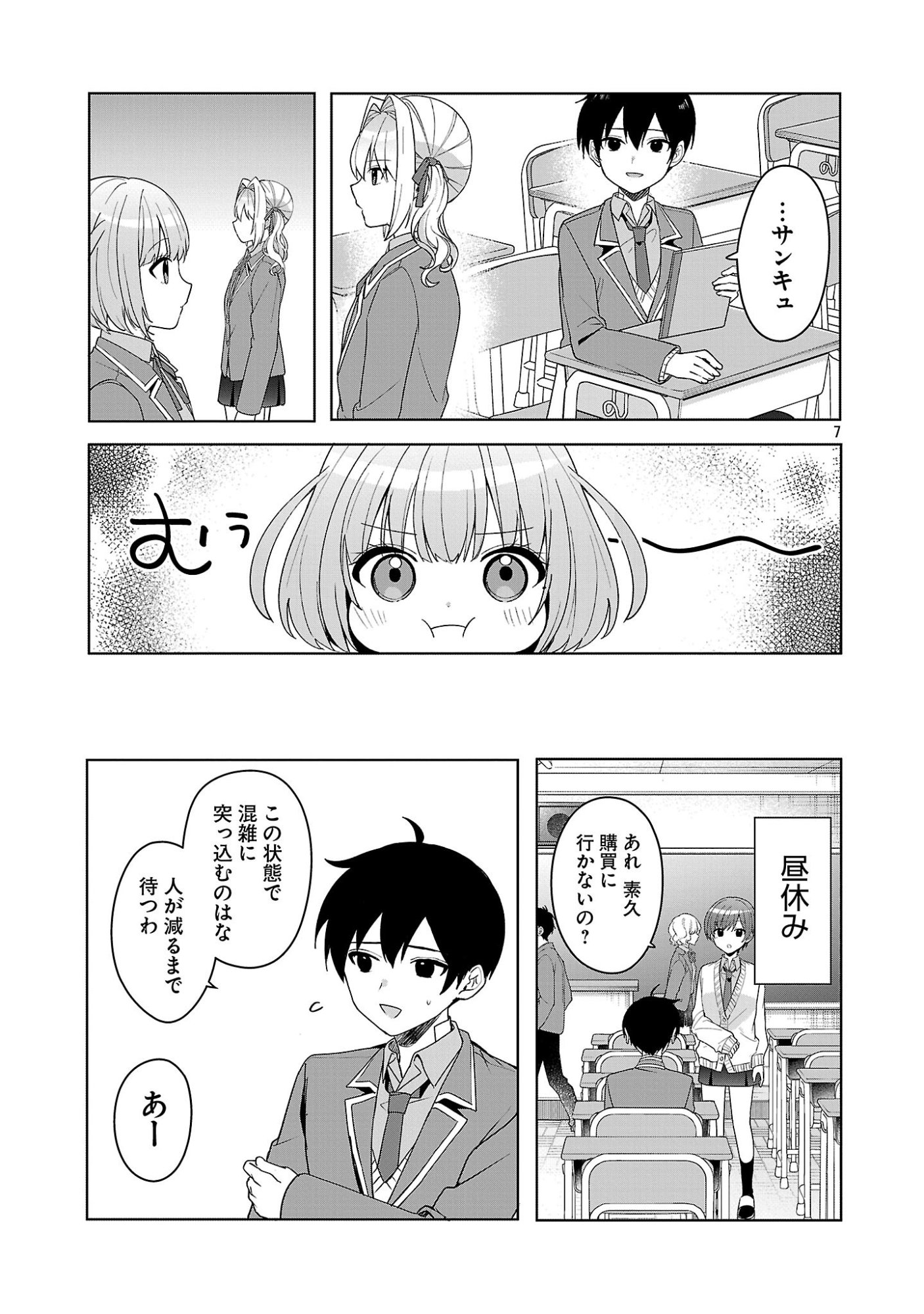 Watashi ni Ai wo Oshiete - Chapter 15 - Page 7
