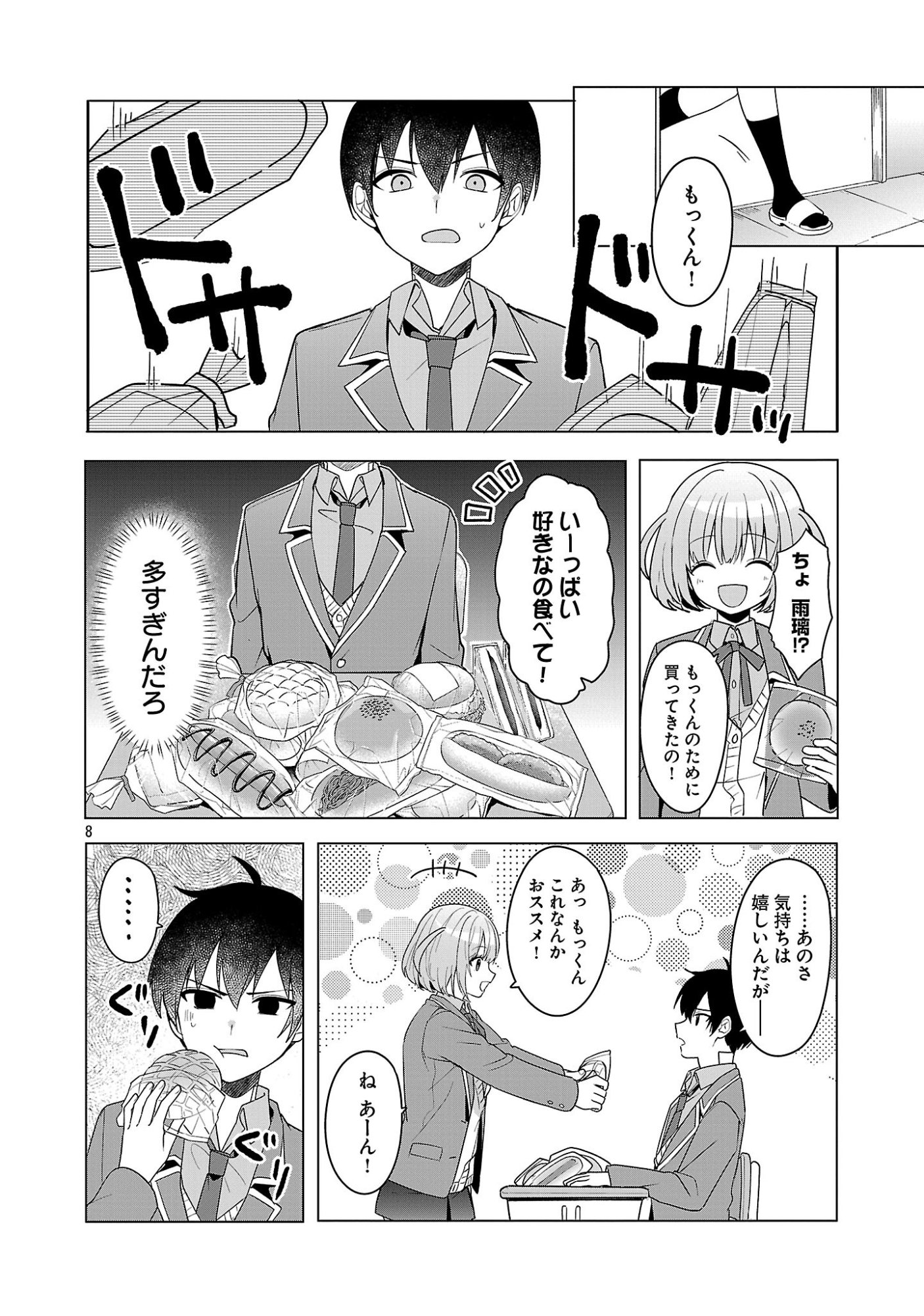Watashi ni Ai wo Oshiete - Chapter 15 - Page 8