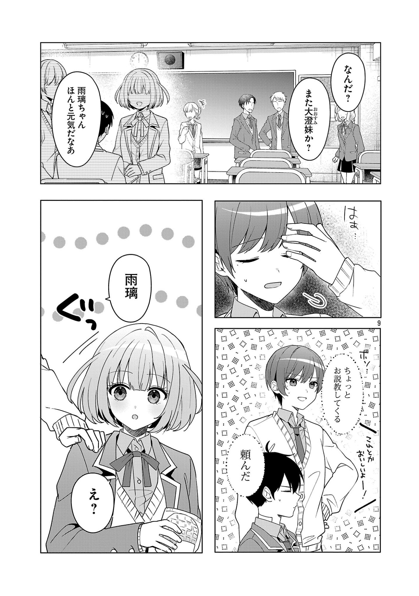 Watashi ni Ai wo Oshiete - Chapter 15 - Page 9
