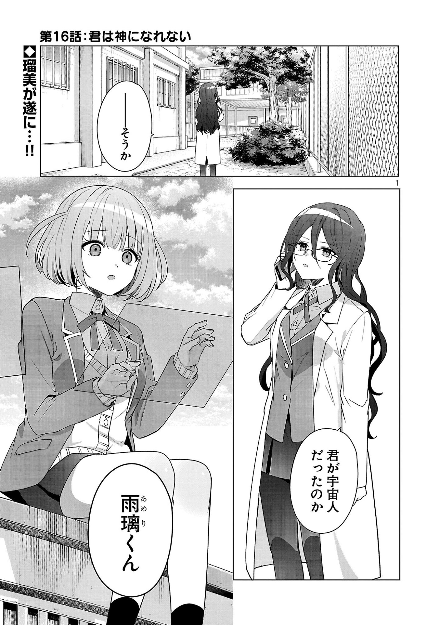 Watashi ni Ai wo Oshiete - Chapter 16 - Page 1