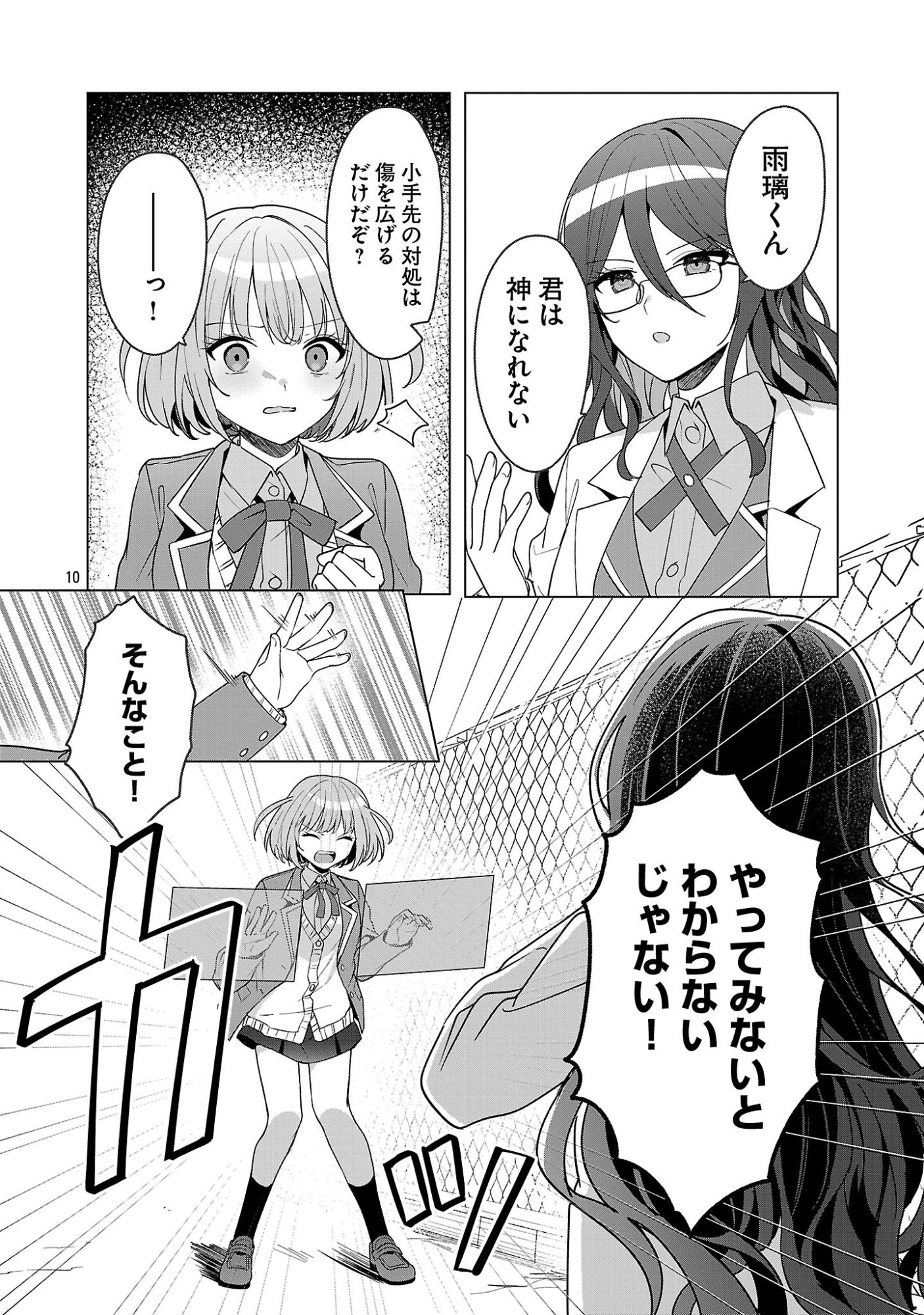 Watashi ni Ai wo Oshiete - Chapter 16 - Page 10