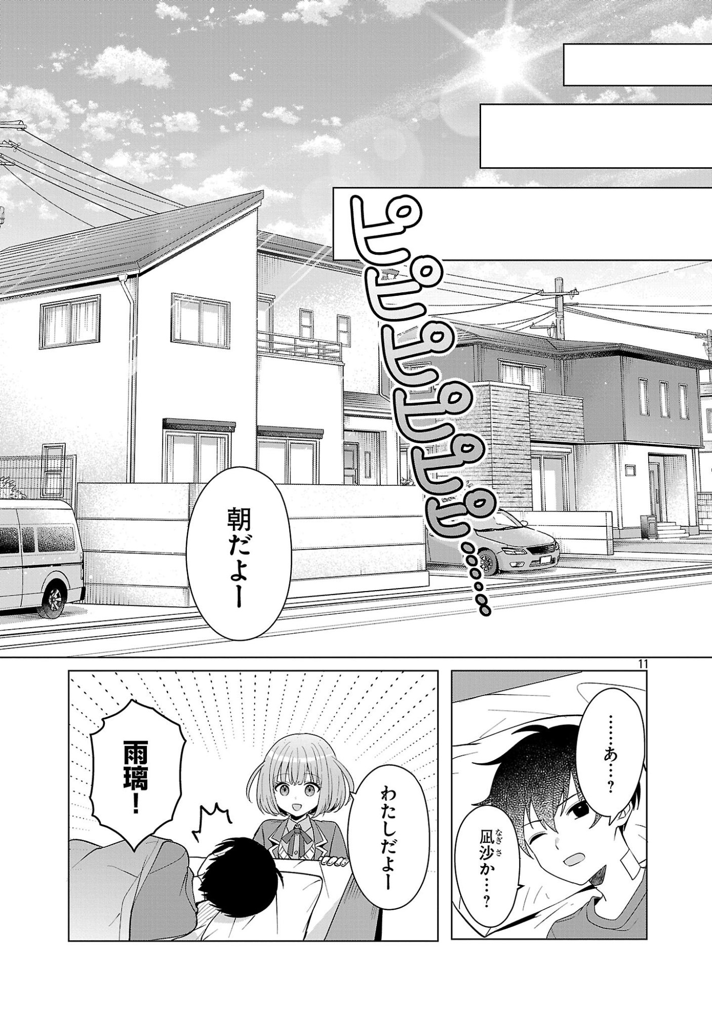 Watashi ni Ai wo Oshiete - Chapter 16 - Page 11