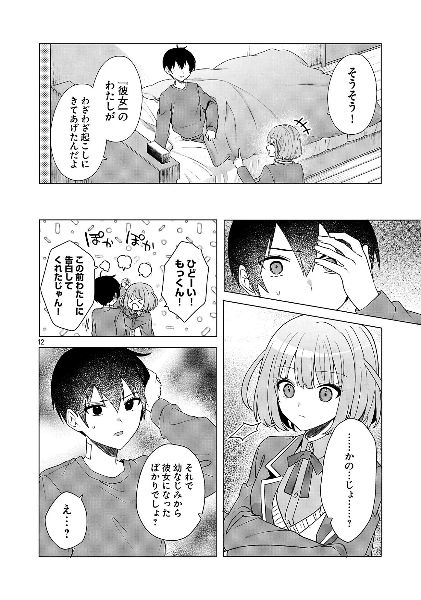 Watashi ni Ai wo Oshiete - Chapter 16 - Page 12